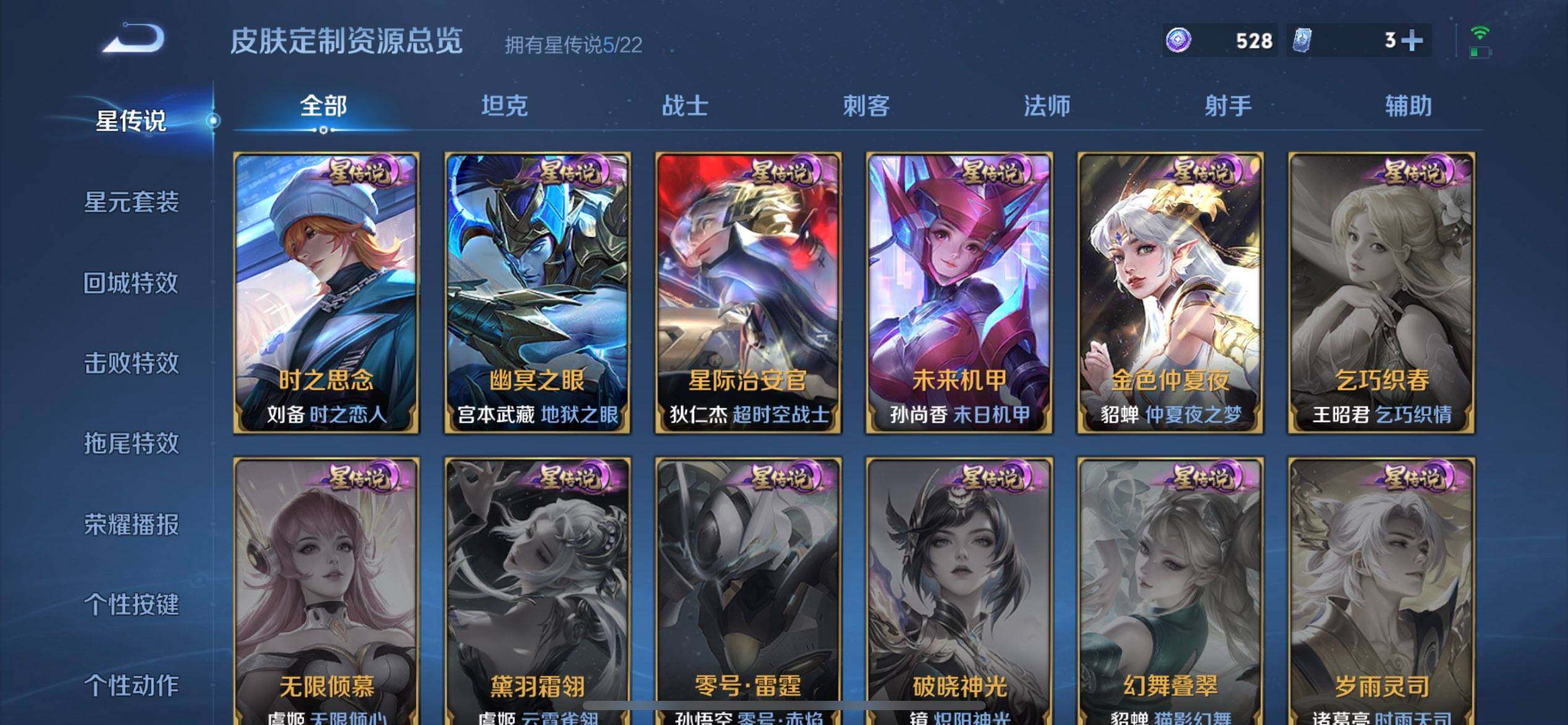 WZQM3407330王者荣耀账号详情图13 WZQM3407330王者荣耀账号详情图13