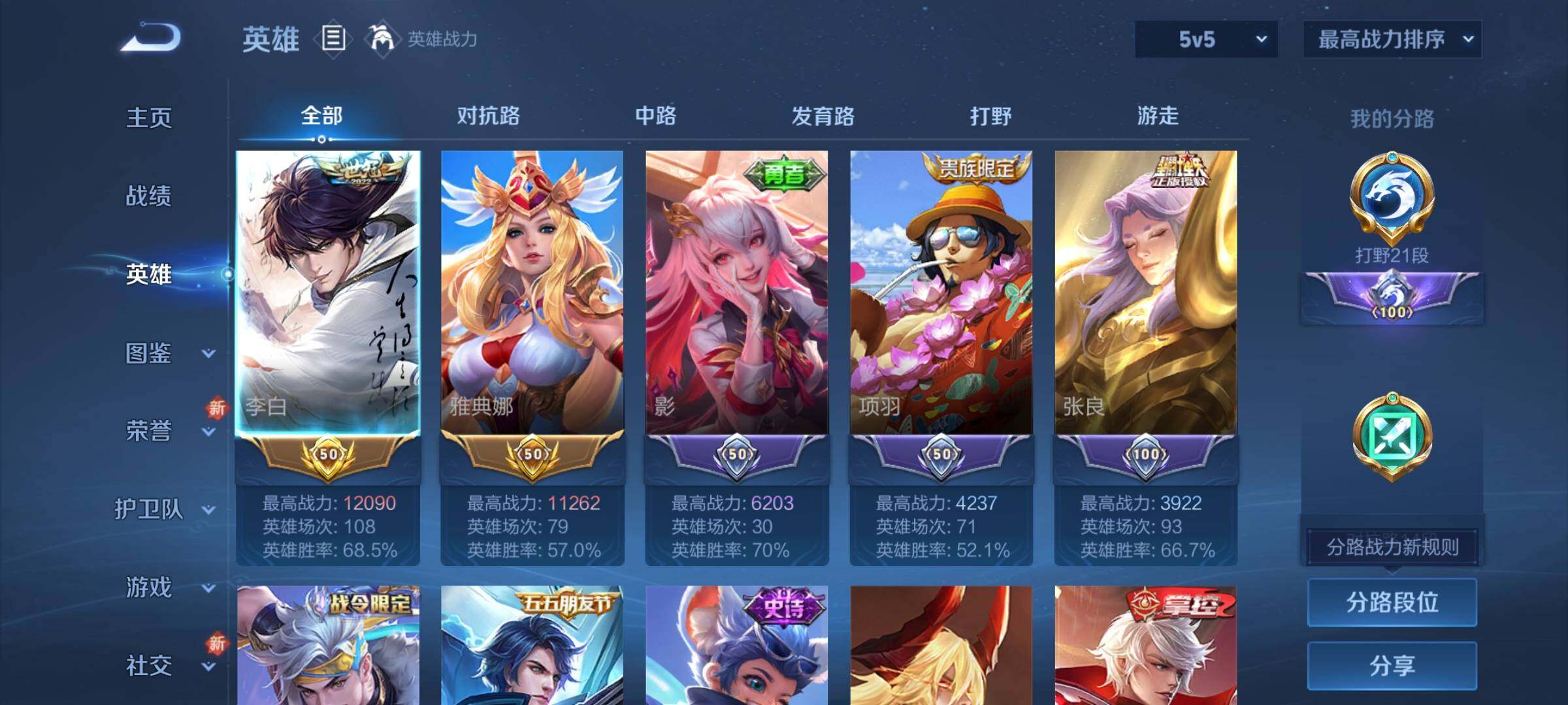 WZCMY3409260王者荣耀账号详情图3