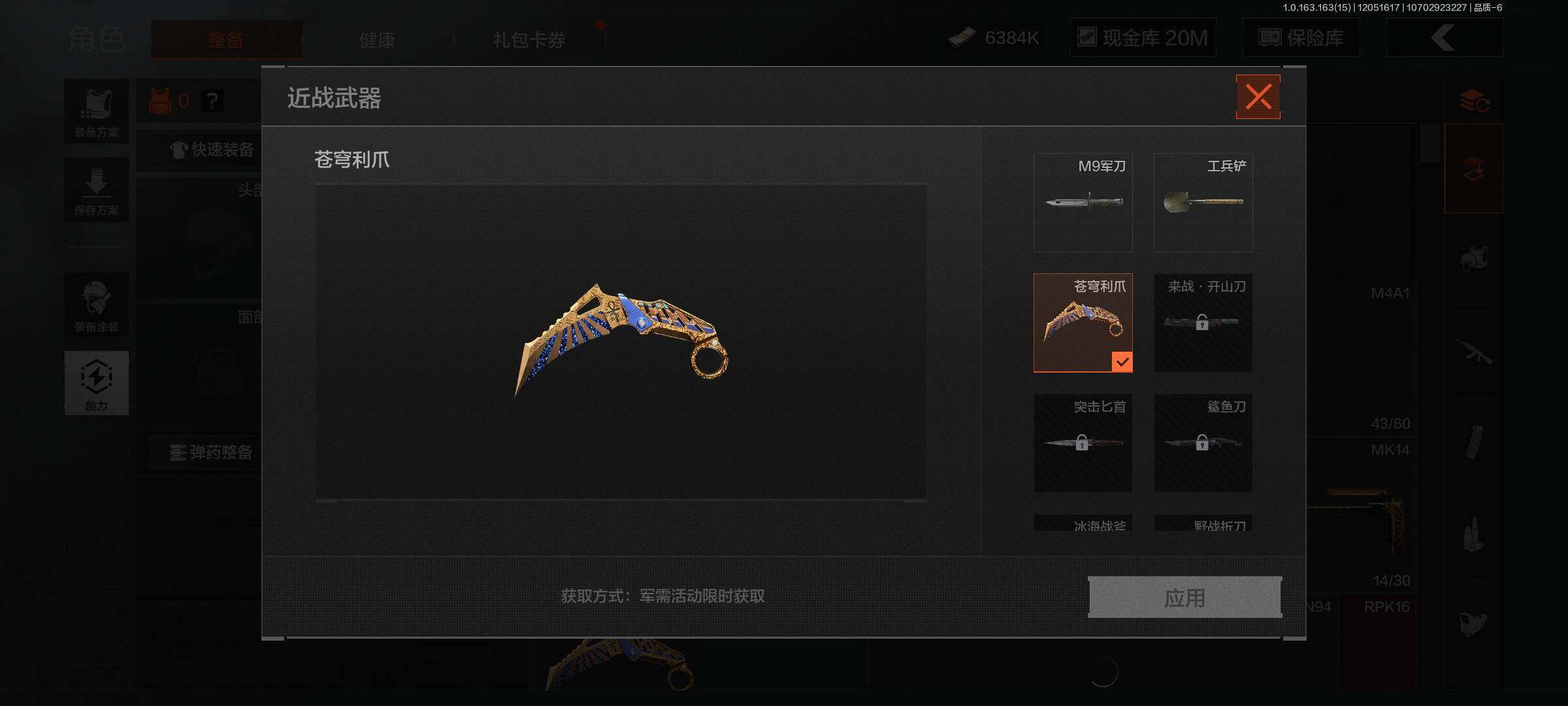 AQQM316026暗区突围账号详情图4