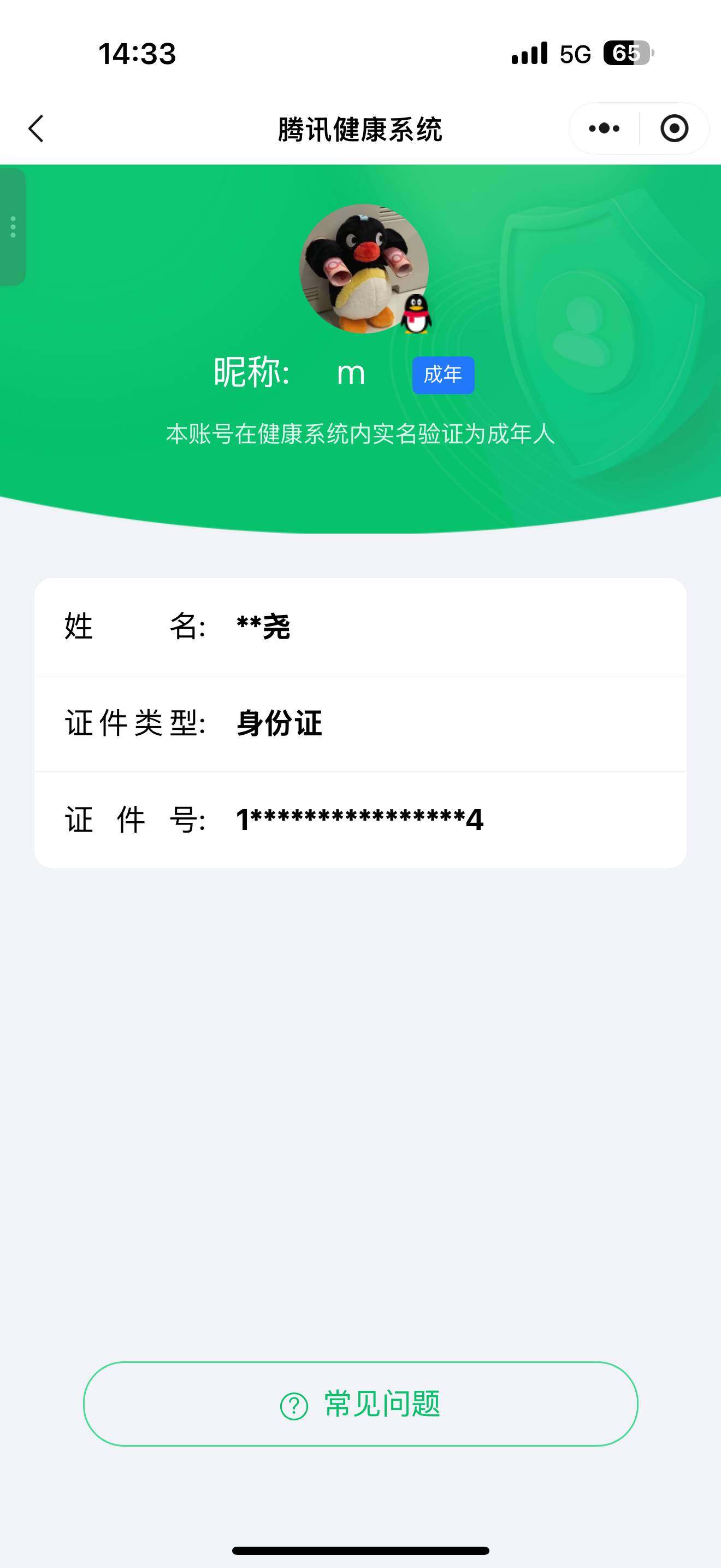 WZ0349749王者荣耀账号详情图6