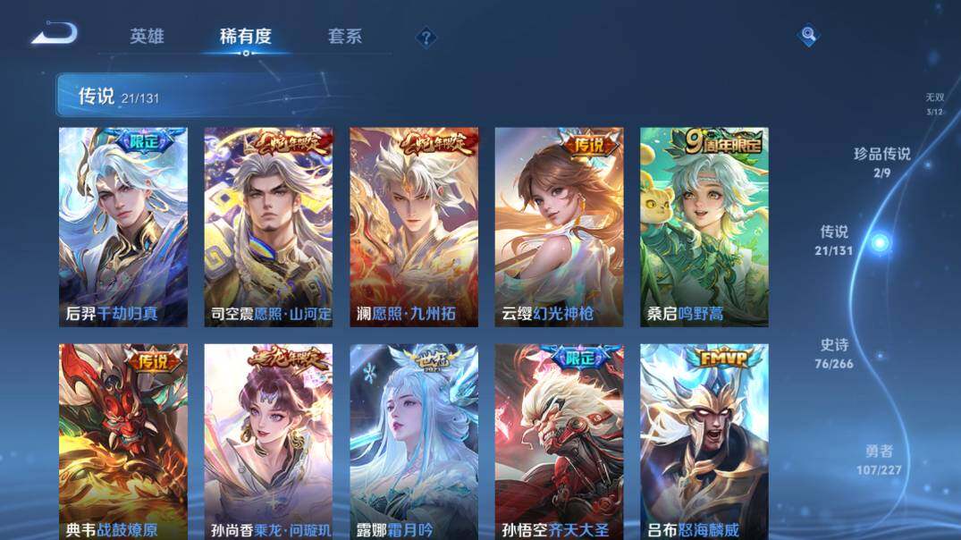 WZ0349749王者荣耀账号详情图14