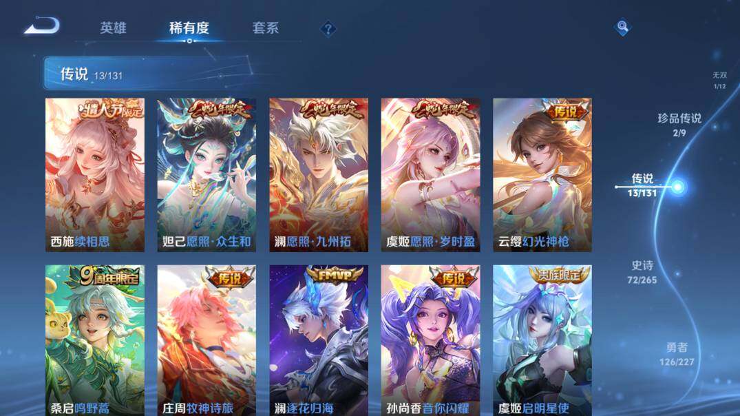 WZ0349751王者荣耀账号详情图15