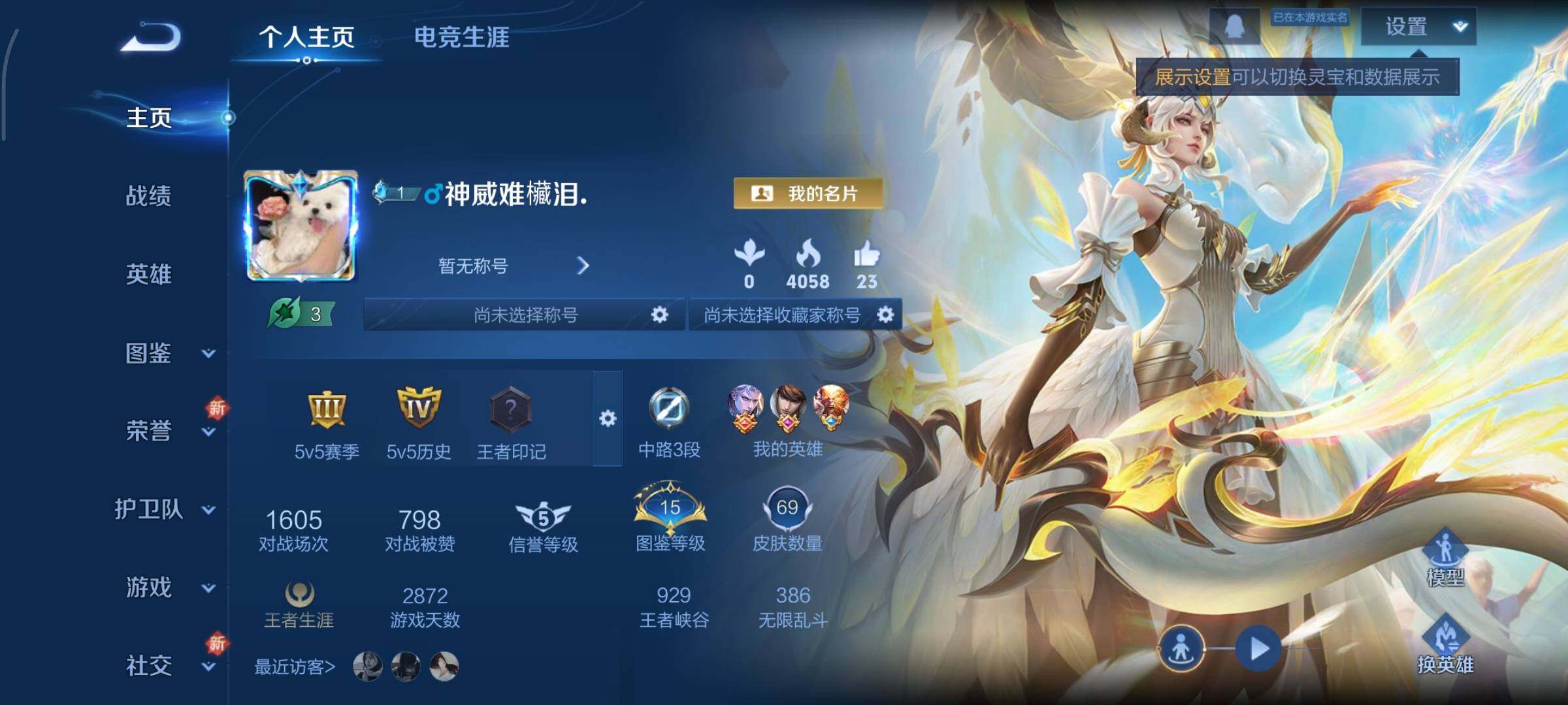 WZCMY3406399王者荣耀账号详情图2