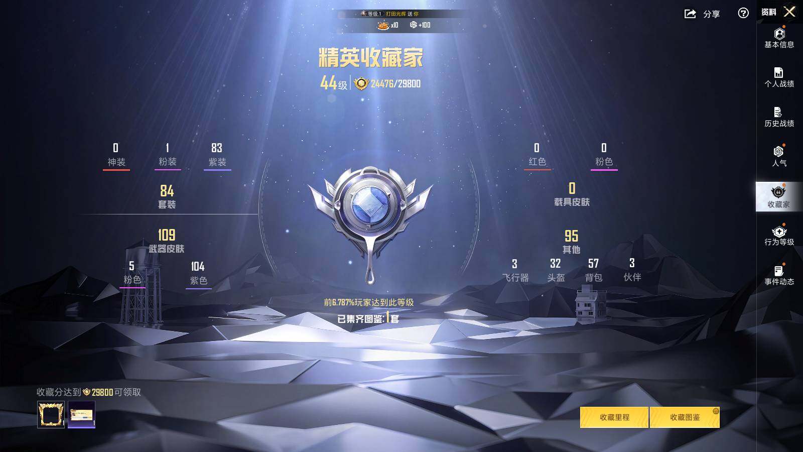 HPLE3434758和平精英账号详情图5 HPLE3434758和平精英账号详情图5