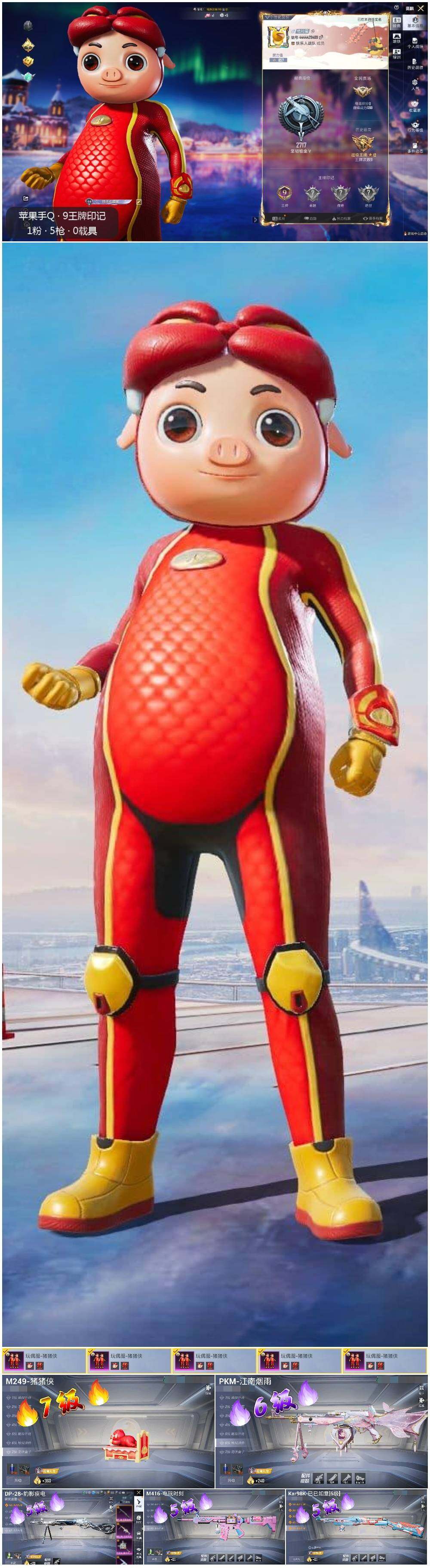 HPLE3434758和平精英账号详情图2 HPLE3434758和平精英账号详情图2