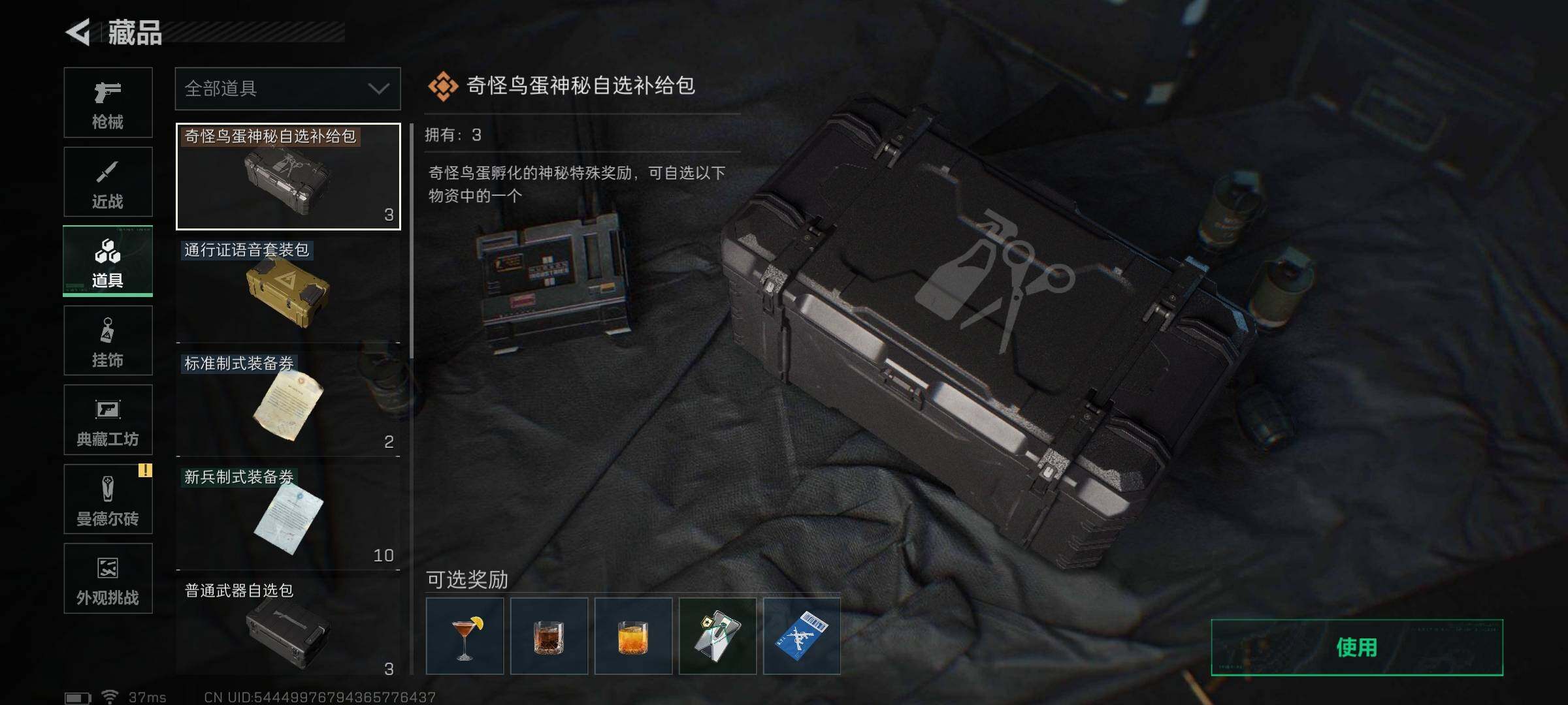 SJZEY376778三角洲行动账号详情图12 SJZEY376778三角洲行动账号详情图12