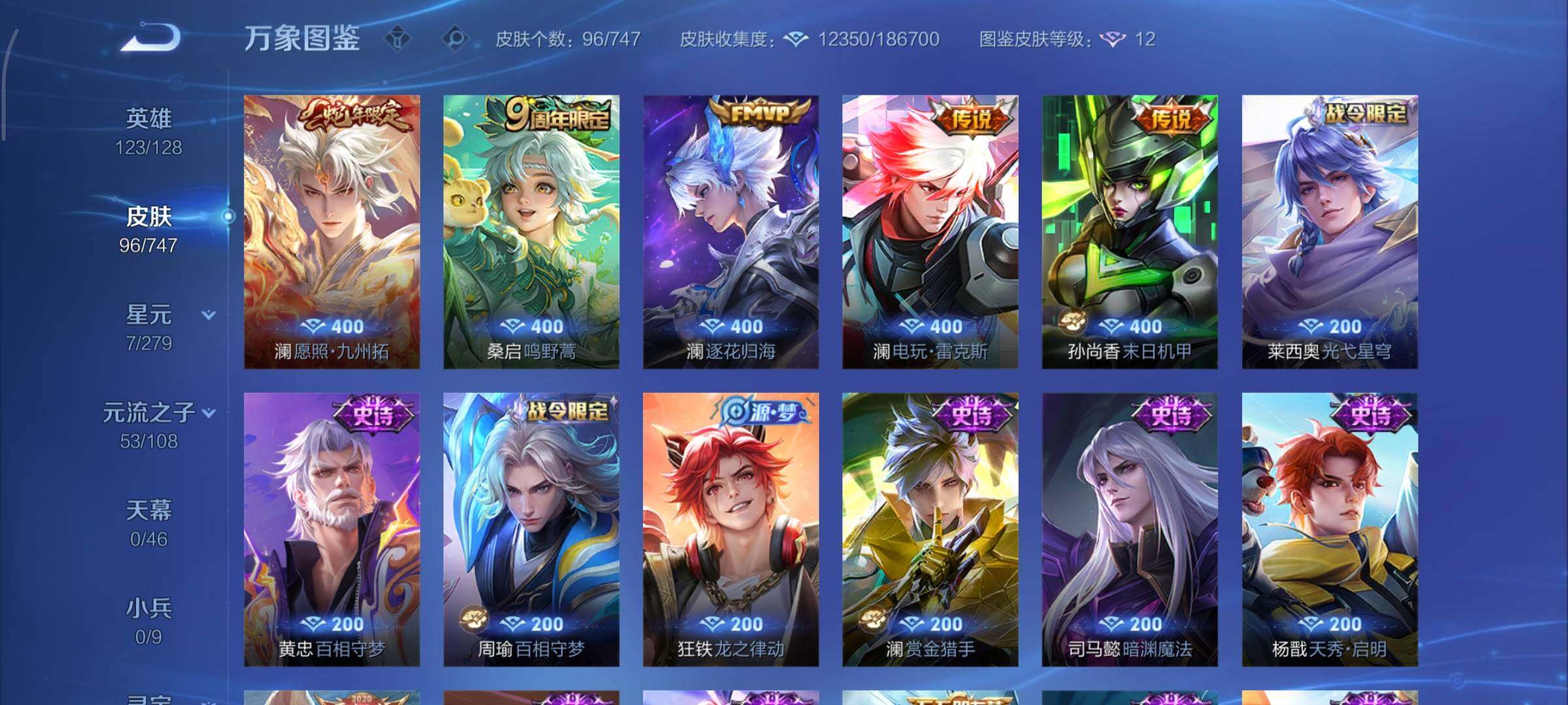 WZCMY3406400王者荣耀账号详情图8