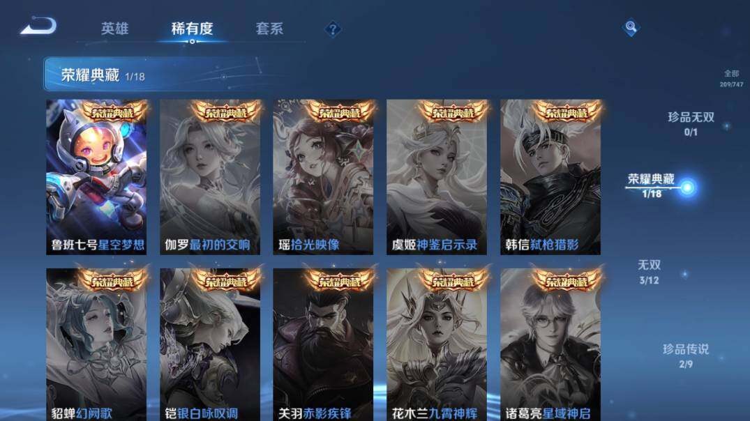 WZ0349750王者荣耀账号详情图11