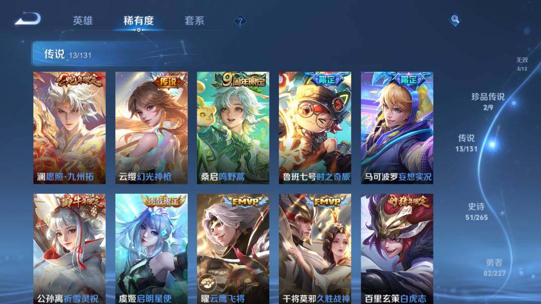 WZ0349750王者荣耀账号详情图14