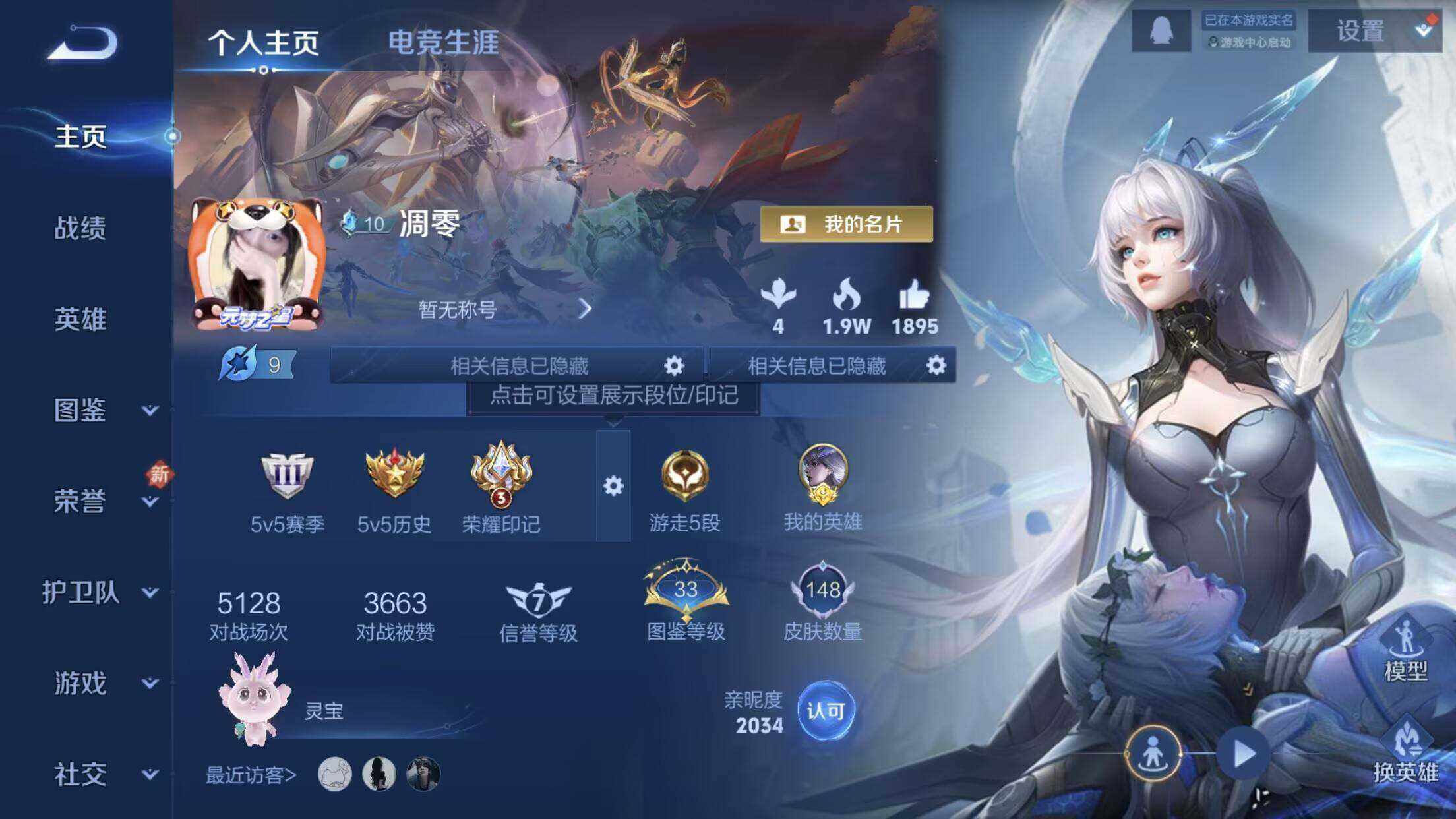 WZXS3434757王者荣耀账号详情图5