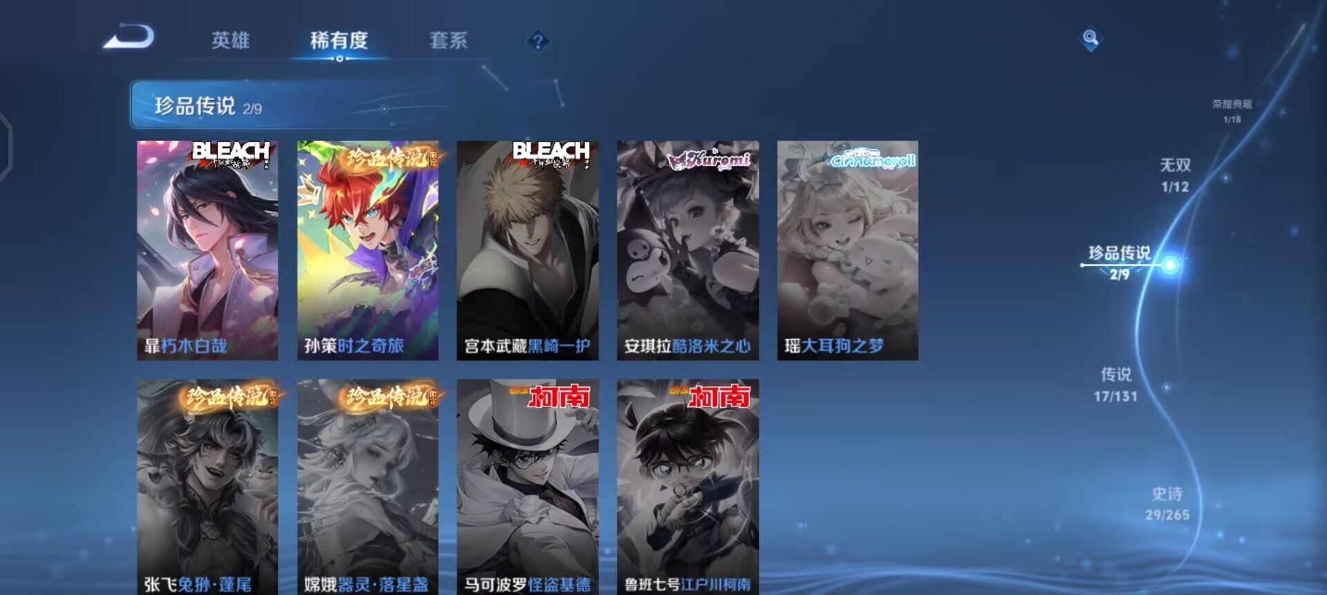 WZQM3407268王者荣耀账号详情图10