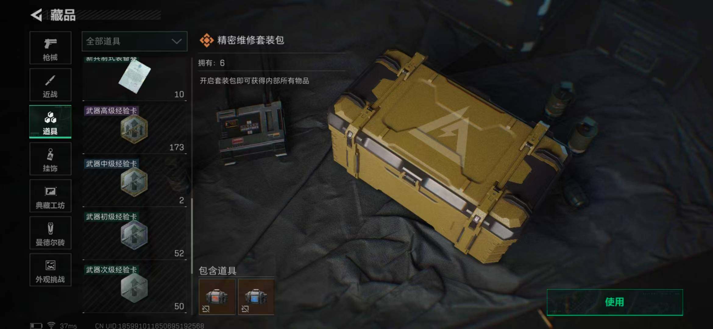 SJZQM377011三角洲行动账号详情图24 SJZQM377011三角洲行动账号详情图24