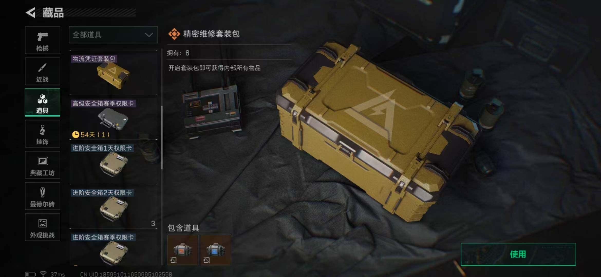 SJZQM377011三角洲行动账号详情图25 SJZQM377011三角洲行动账号详情图25