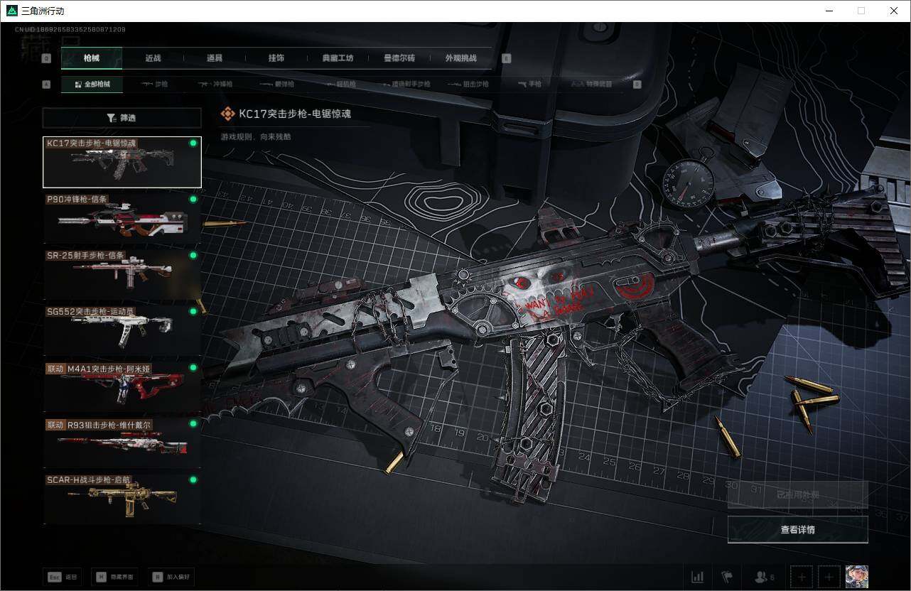 SJZQM377292三角洲行动账号详情图9 SJZQM377292三角洲行动账号详情图9