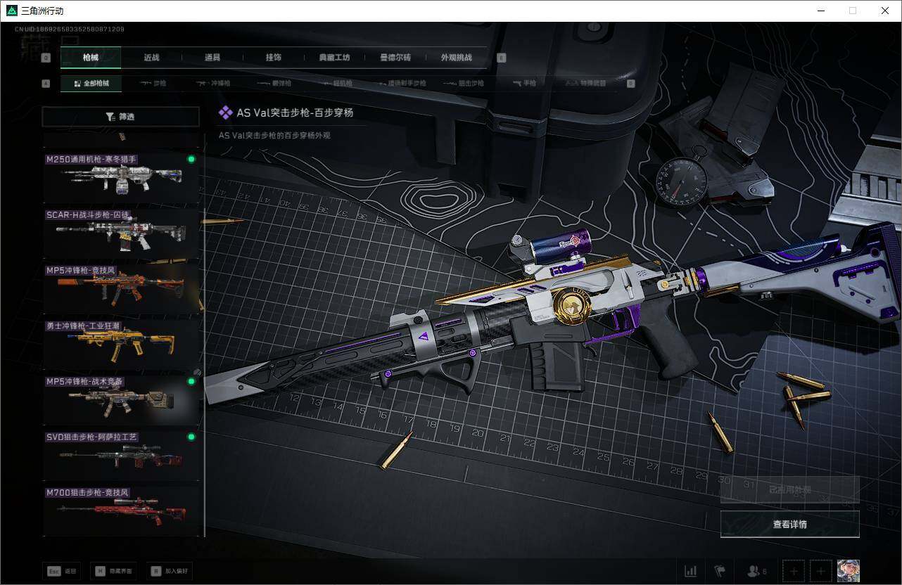 SJZQM377292三角洲行动账号详情图11 SJZQM377292三角洲行动账号详情图11