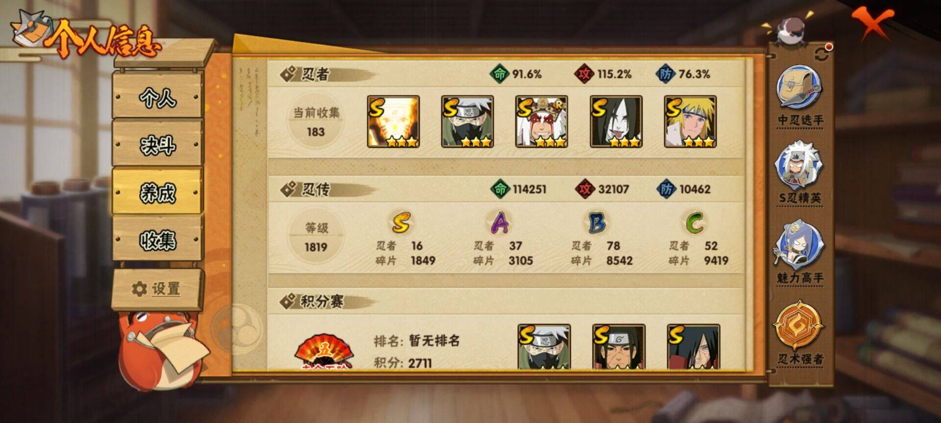 HYEY338003火影忍者账号详情图9 HYEY338003火影忍者账号详情图9