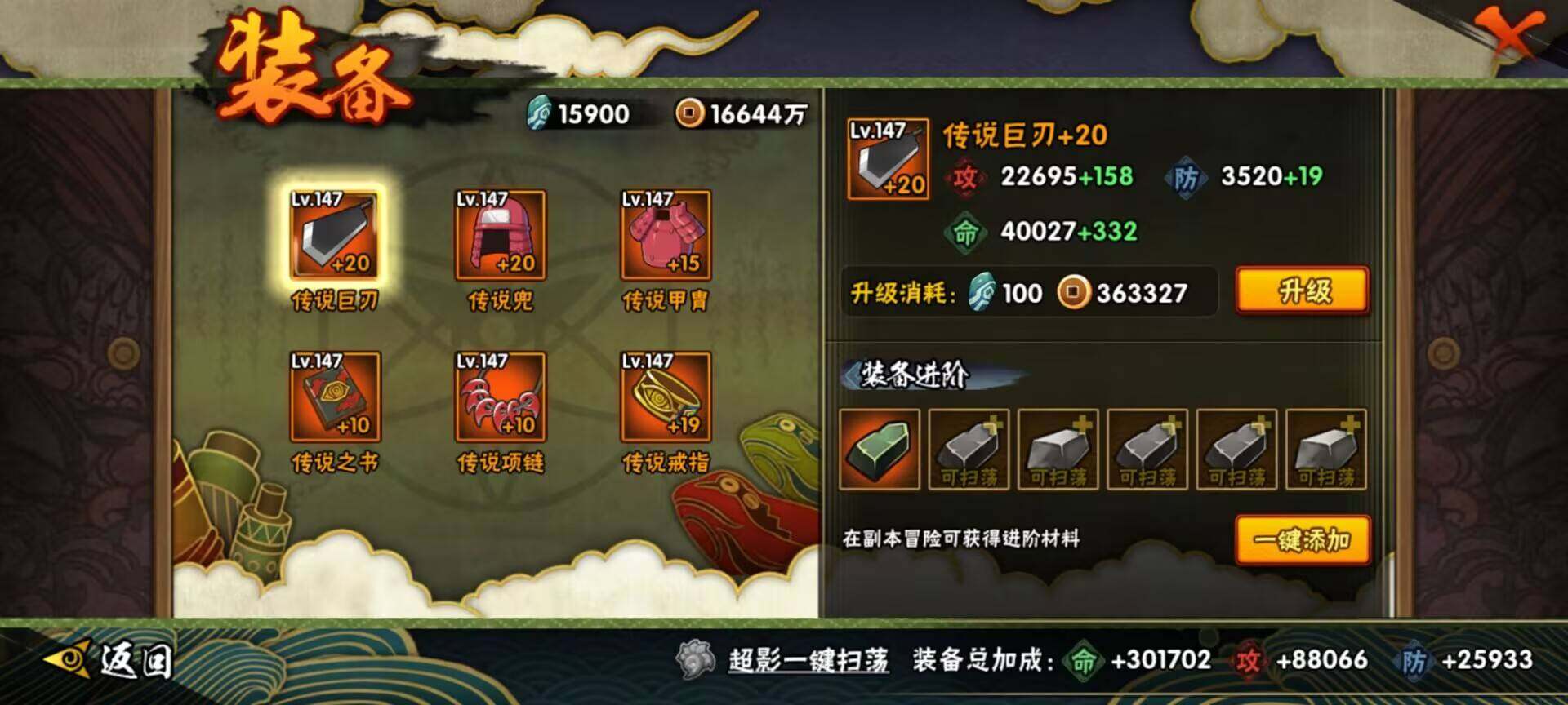 HYEY338003火影忍者账号详情图18 HYEY338003火影忍者账号详情图18