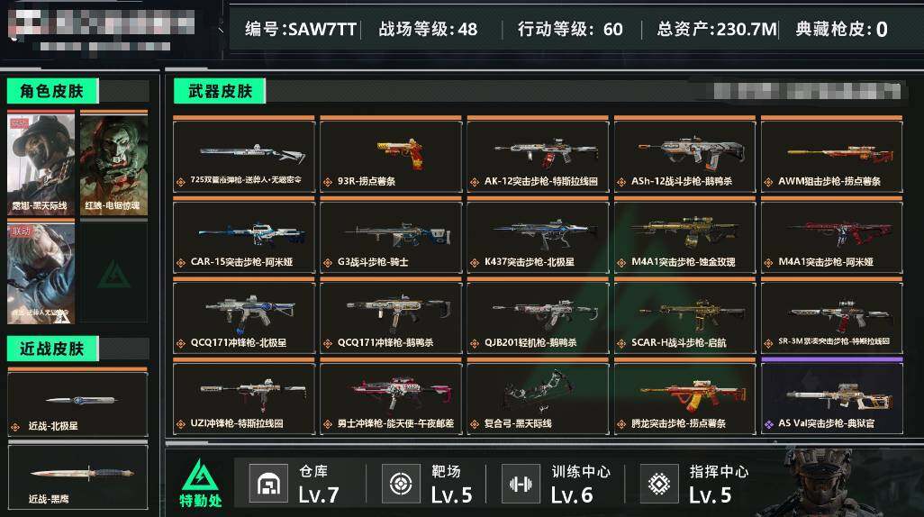 SJZQM440400三角洲行动账号详情图3