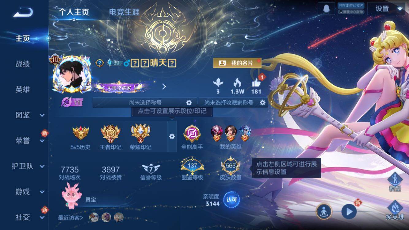 WZXS3422805王者荣耀账号详情图3 WZXS3422805王者荣耀账号详情图3