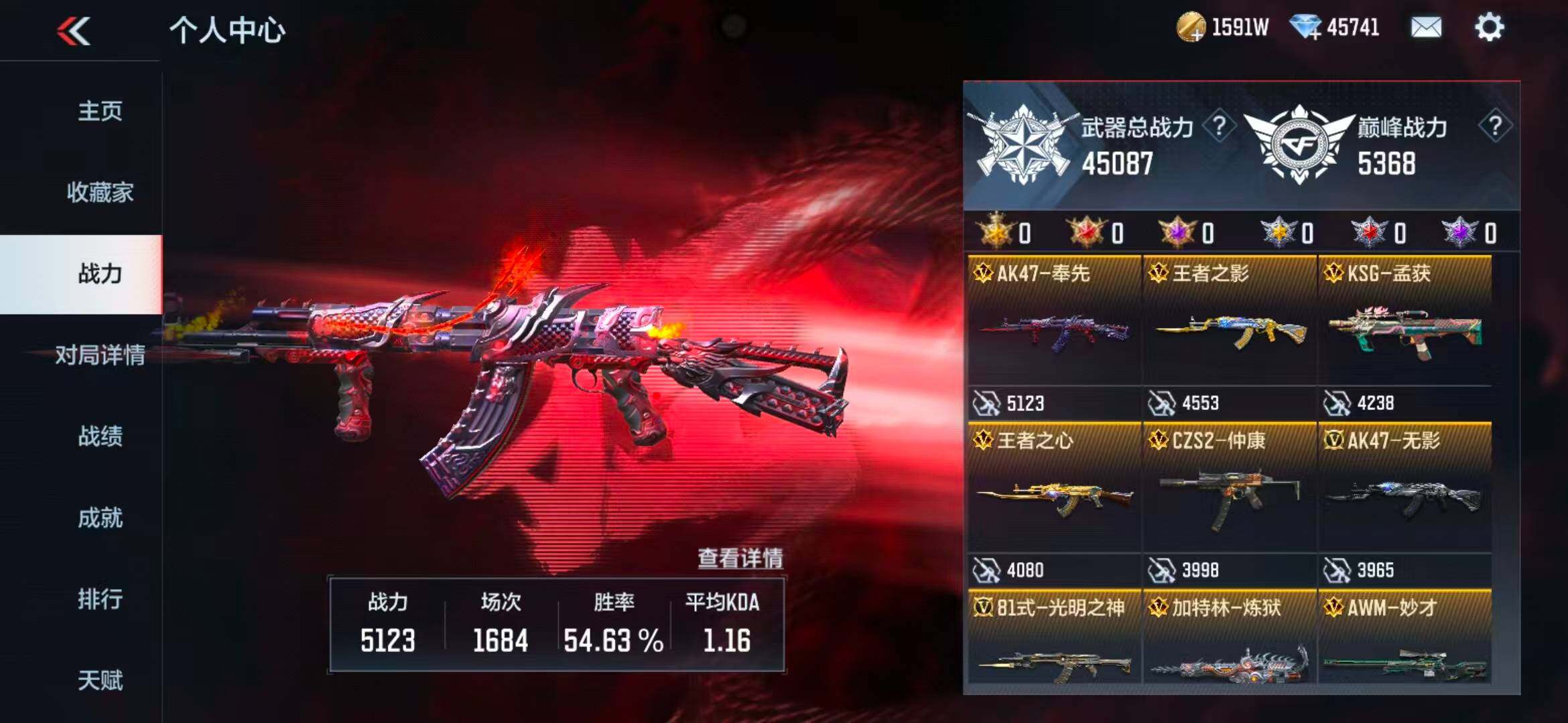 CFMEY368524枪战王者账号详情图5 CFMEY368524枪战王者账号详情图5