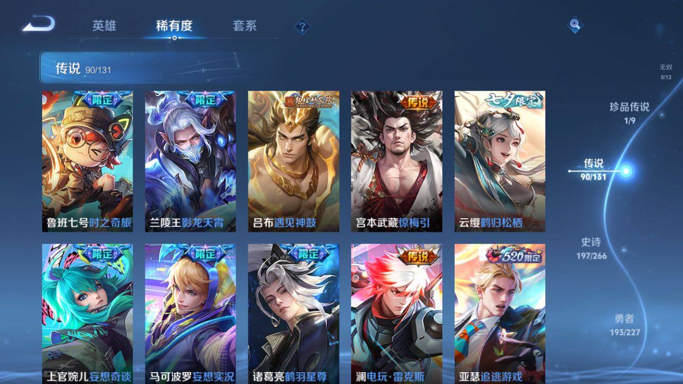 WZXS3422805王者荣耀账号详情图11 WZXS3422805王者荣耀账号详情图11