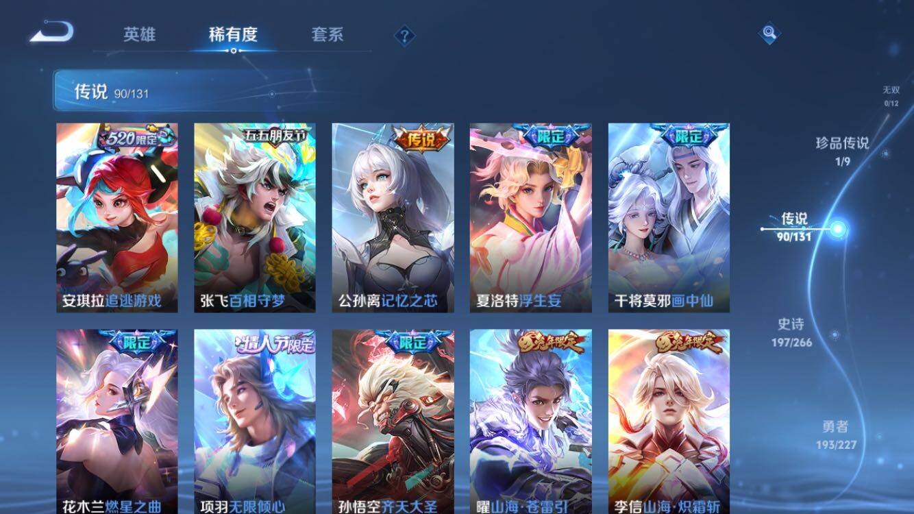 WZXS3422805王者荣耀账号详情图12 WZXS3422805王者荣耀账号详情图12