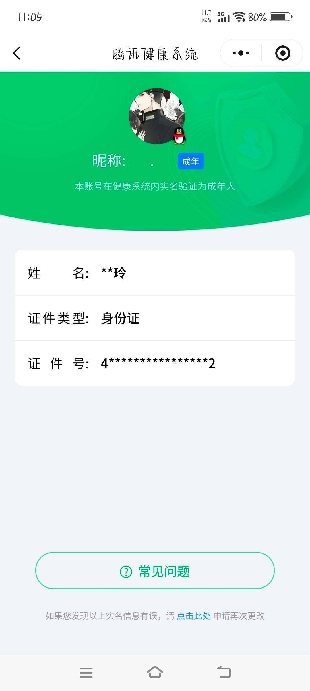 WZ0349757王者荣耀账号详情图9