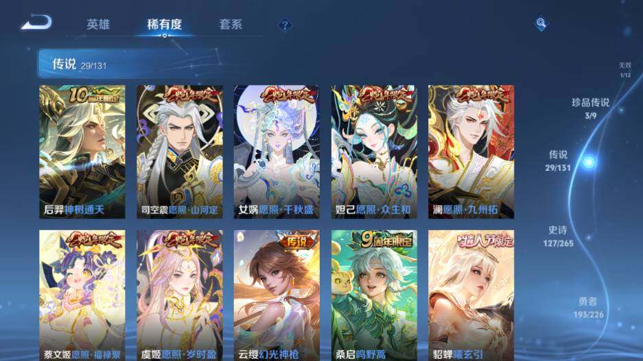 WZ0349757王者荣耀账号详情图18