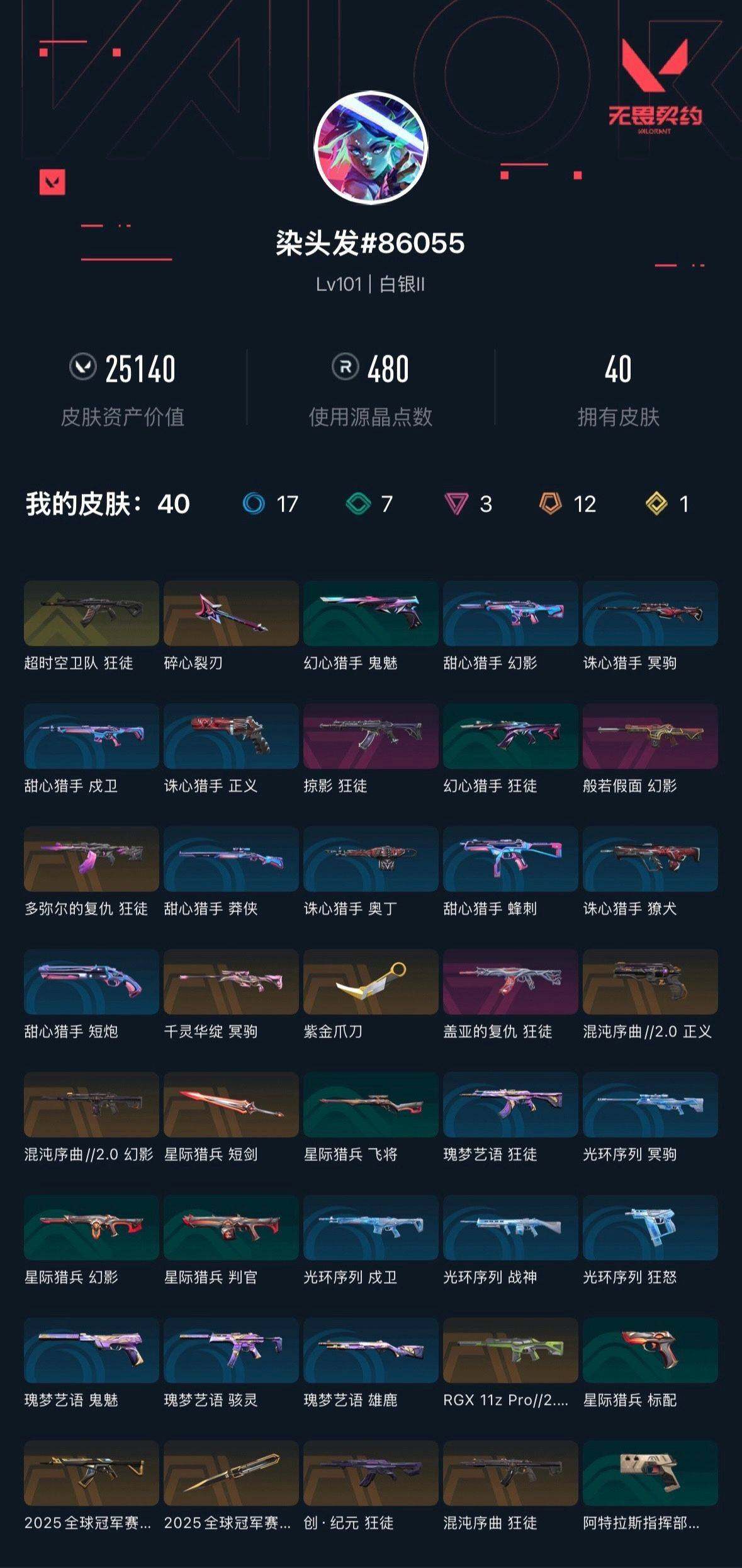 WWQXL327300无畏契约账号详情图3 WWQXL327300无畏契约账号详情图3