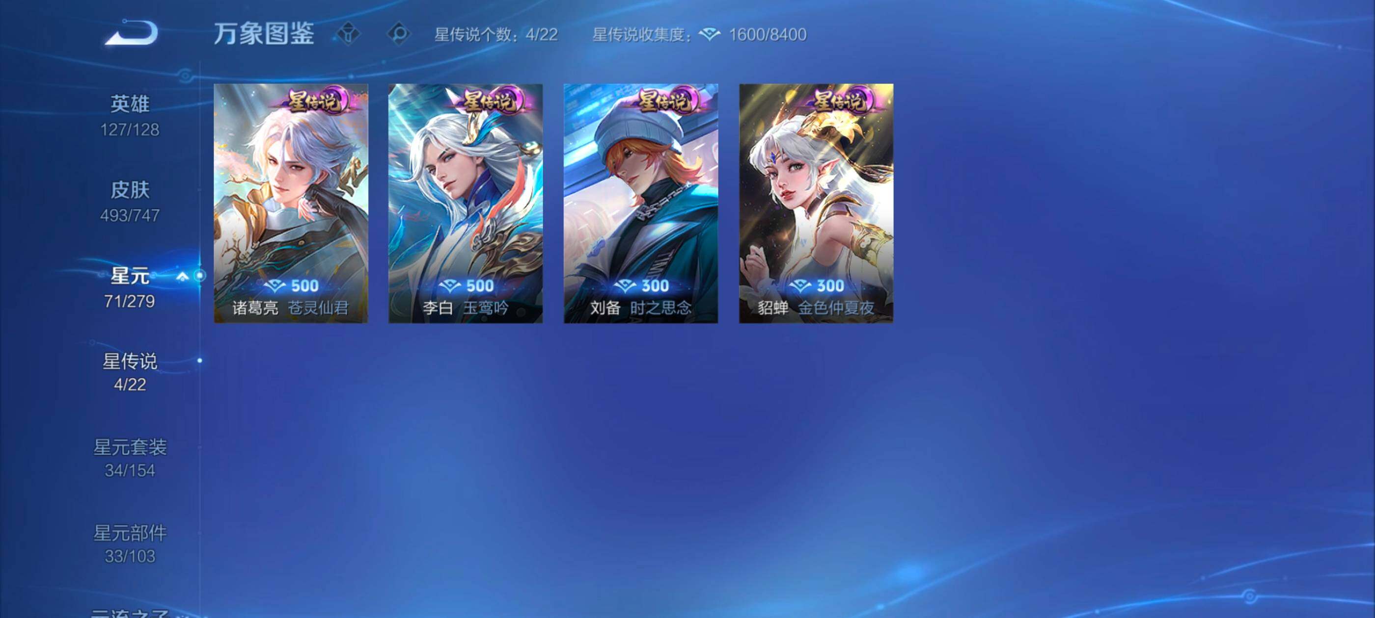 WZXS3428059王者荣耀账号详情图5 WZXS3428059王者荣耀账号详情图5