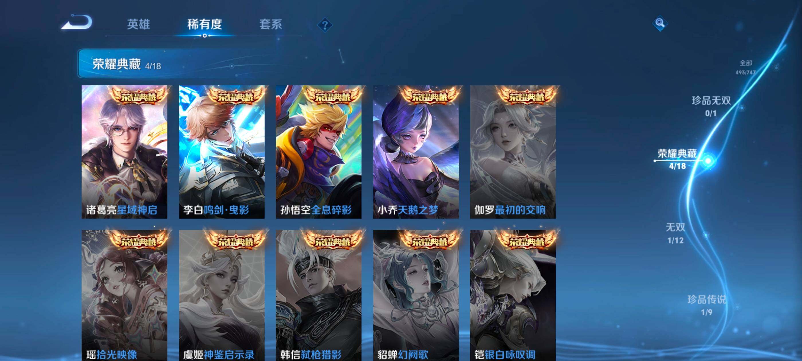 WZXS3428059王者荣耀账号详情图6 WZXS3428059王者荣耀账号详情图6