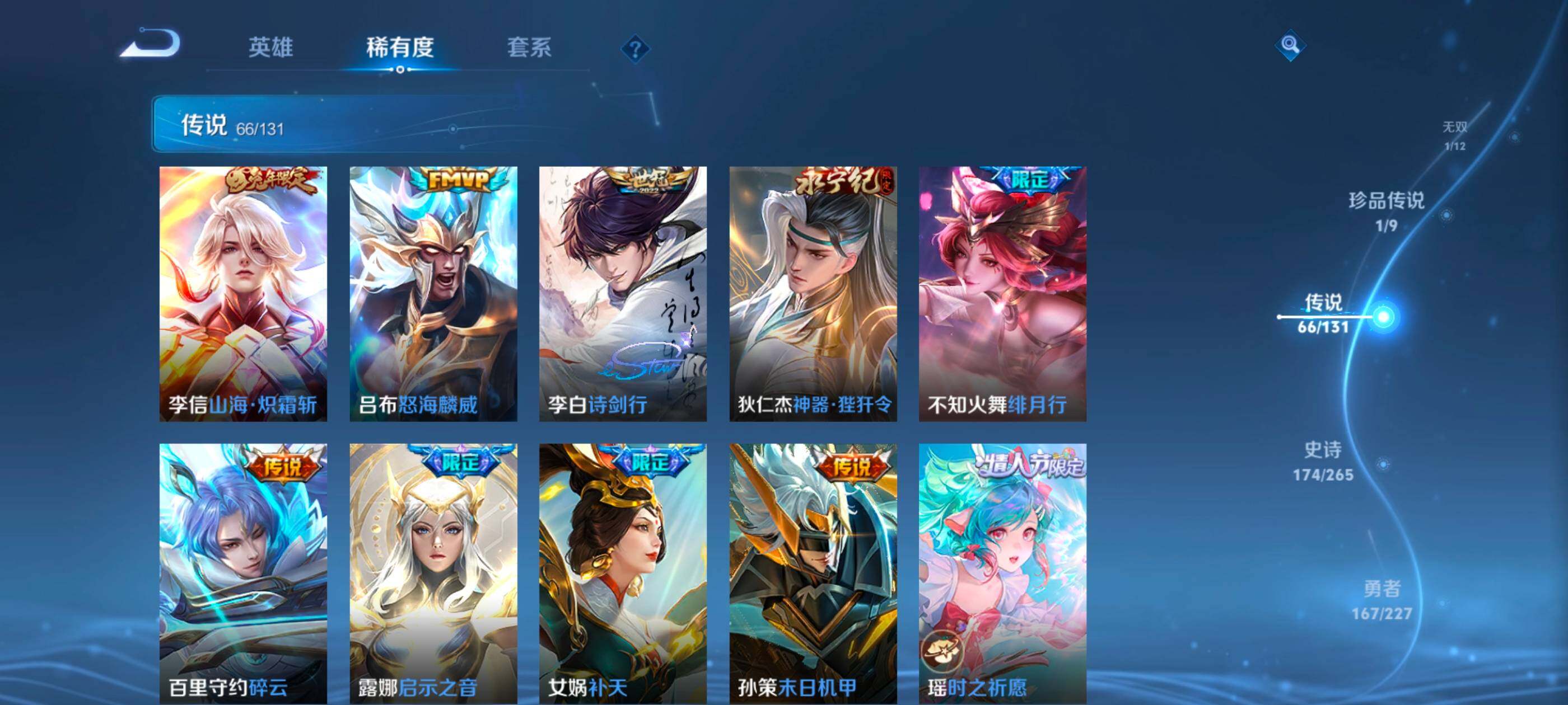 WZXS3428059王者荣耀账号详情图11 WZXS3428059王者荣耀账号详情图11