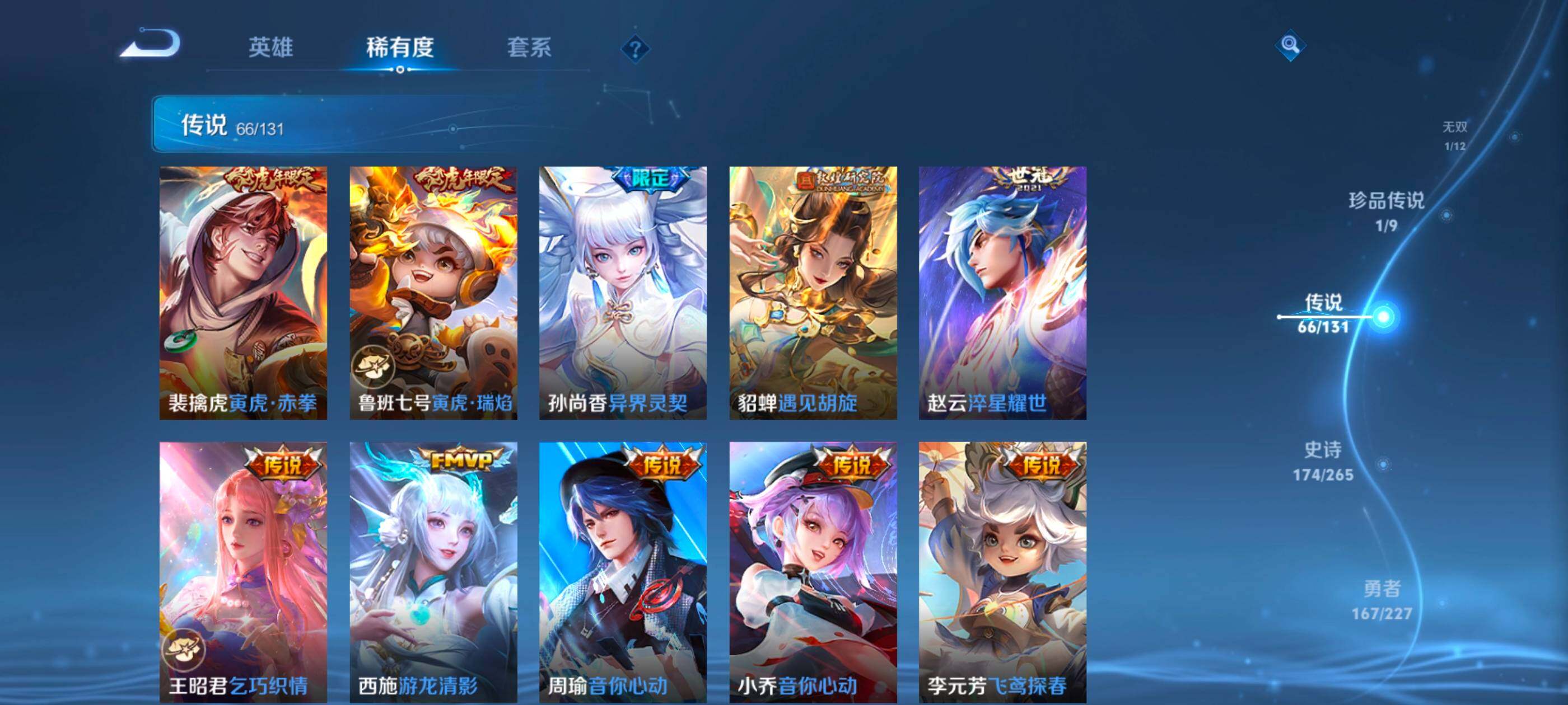 WZXS3428059王者荣耀账号详情图12 WZXS3428059王者荣耀账号详情图12