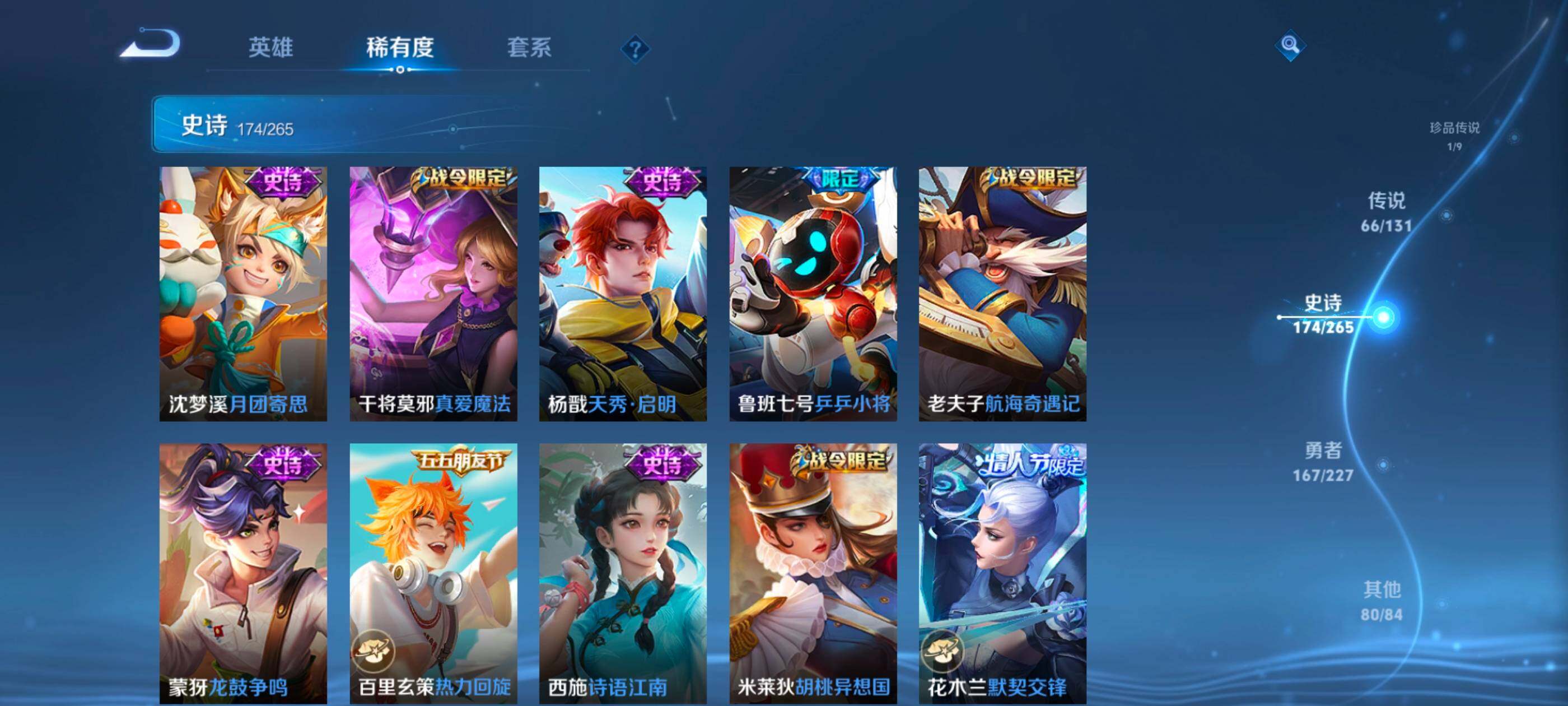 WZXS3428059王者荣耀账号详情图23 WZXS3428059王者荣耀账号详情图23