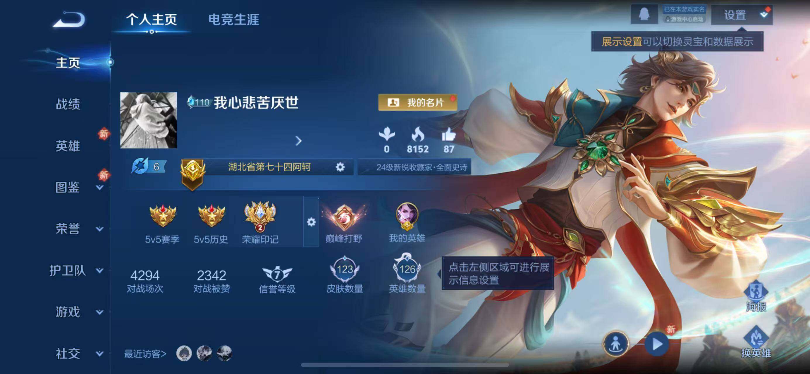 WZLFY3403600王者荣耀账号详情图4