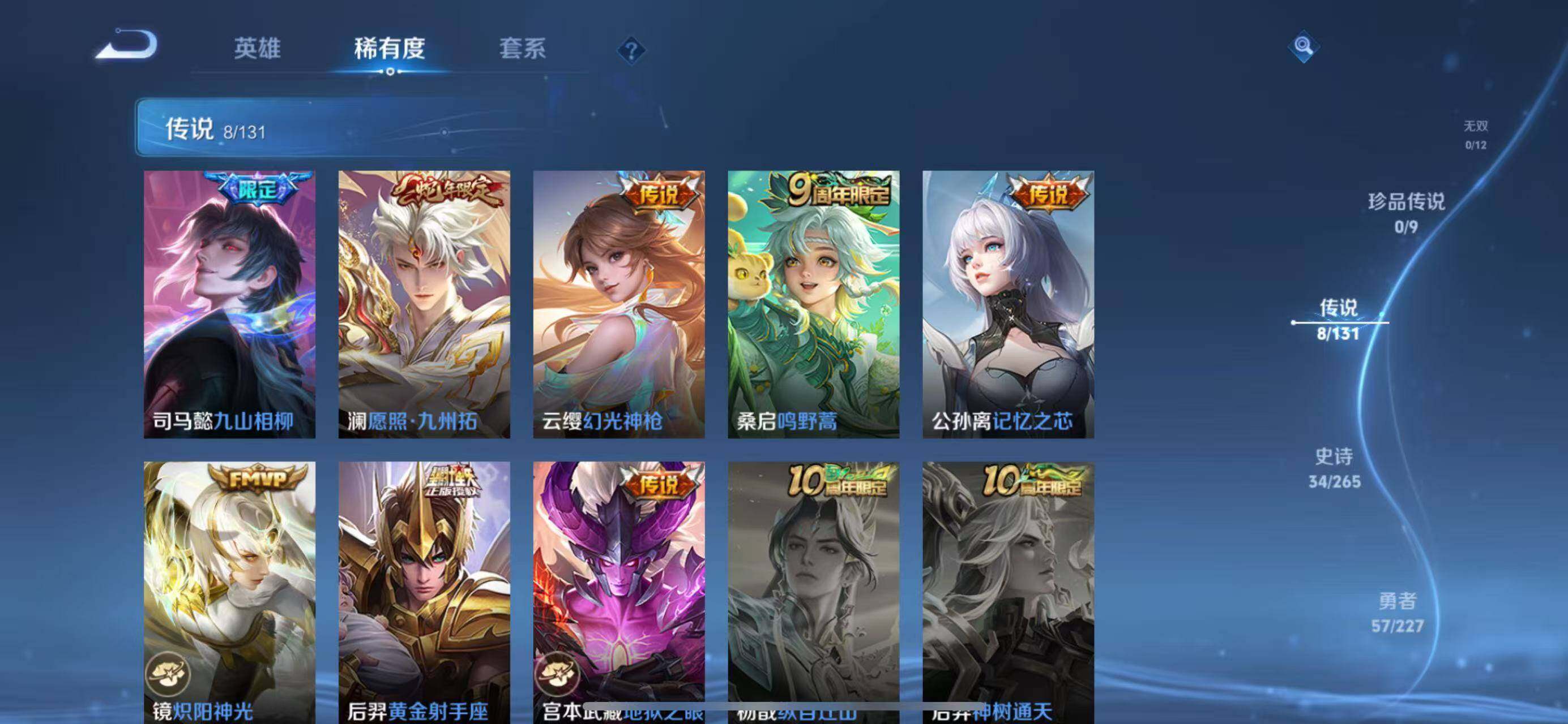 WZLFY3403600王者荣耀账号详情图8