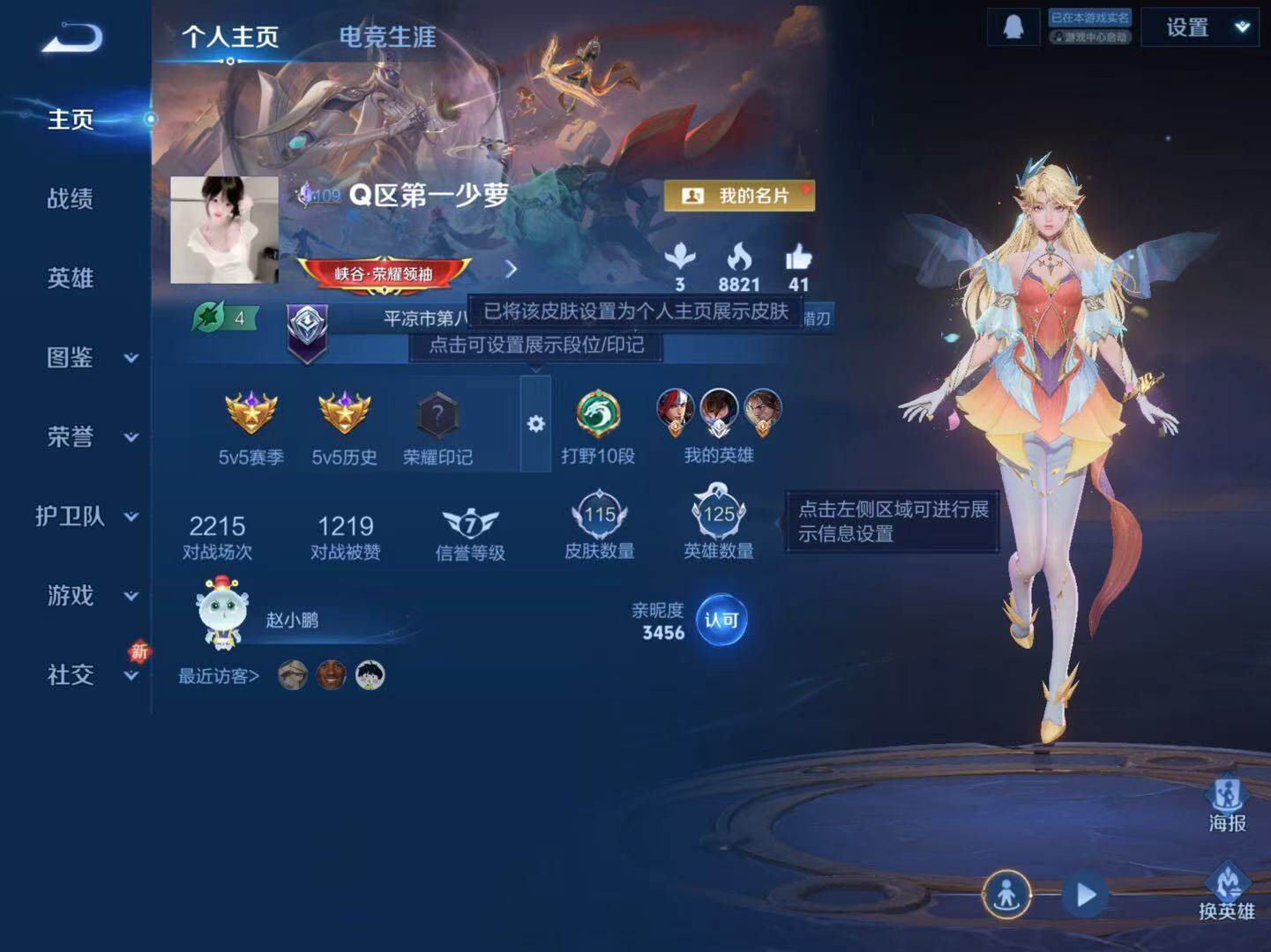 WZLX3403658王者荣耀账号详情图2