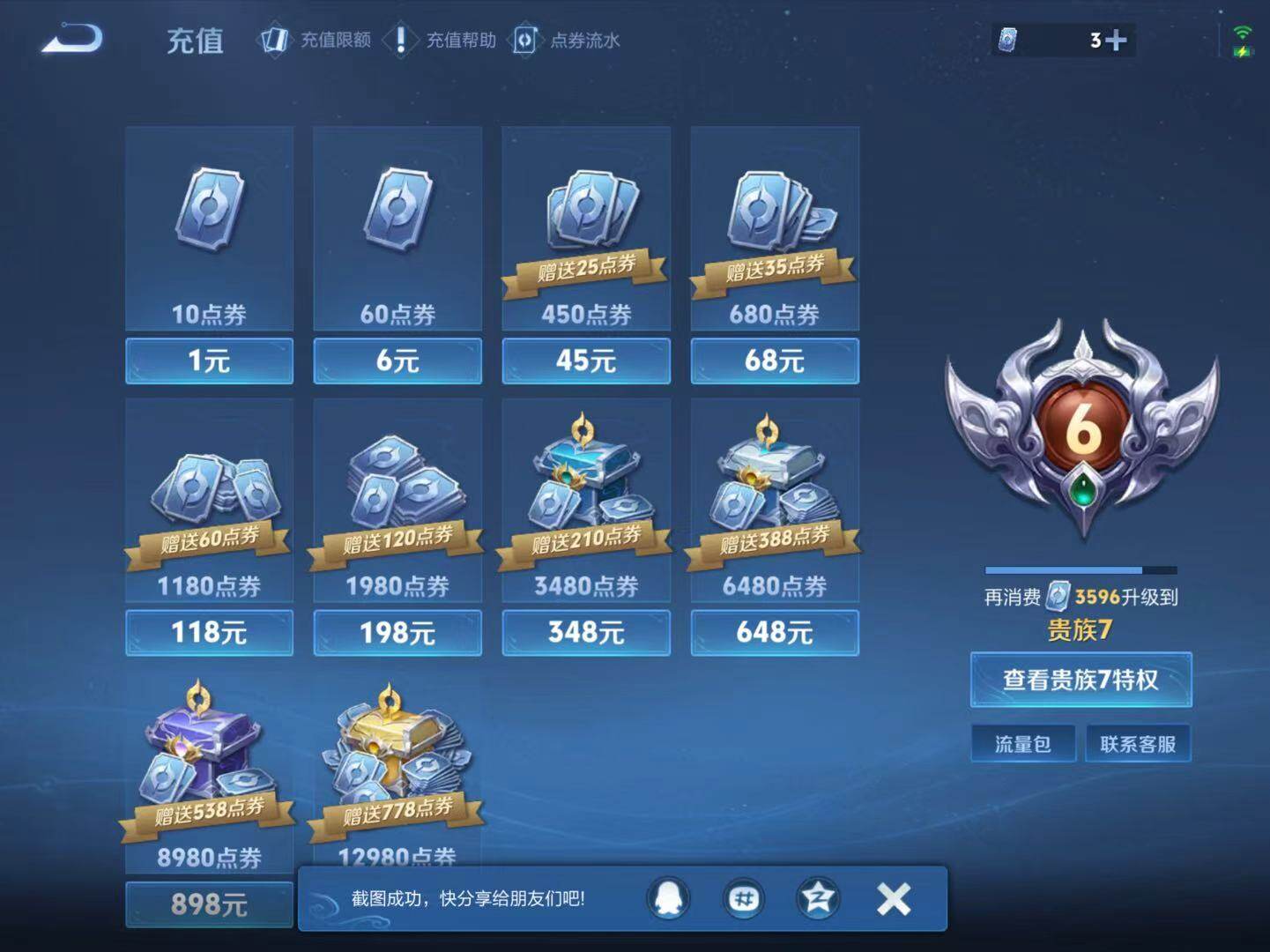 WZLX3403658王者荣耀账号详情图7