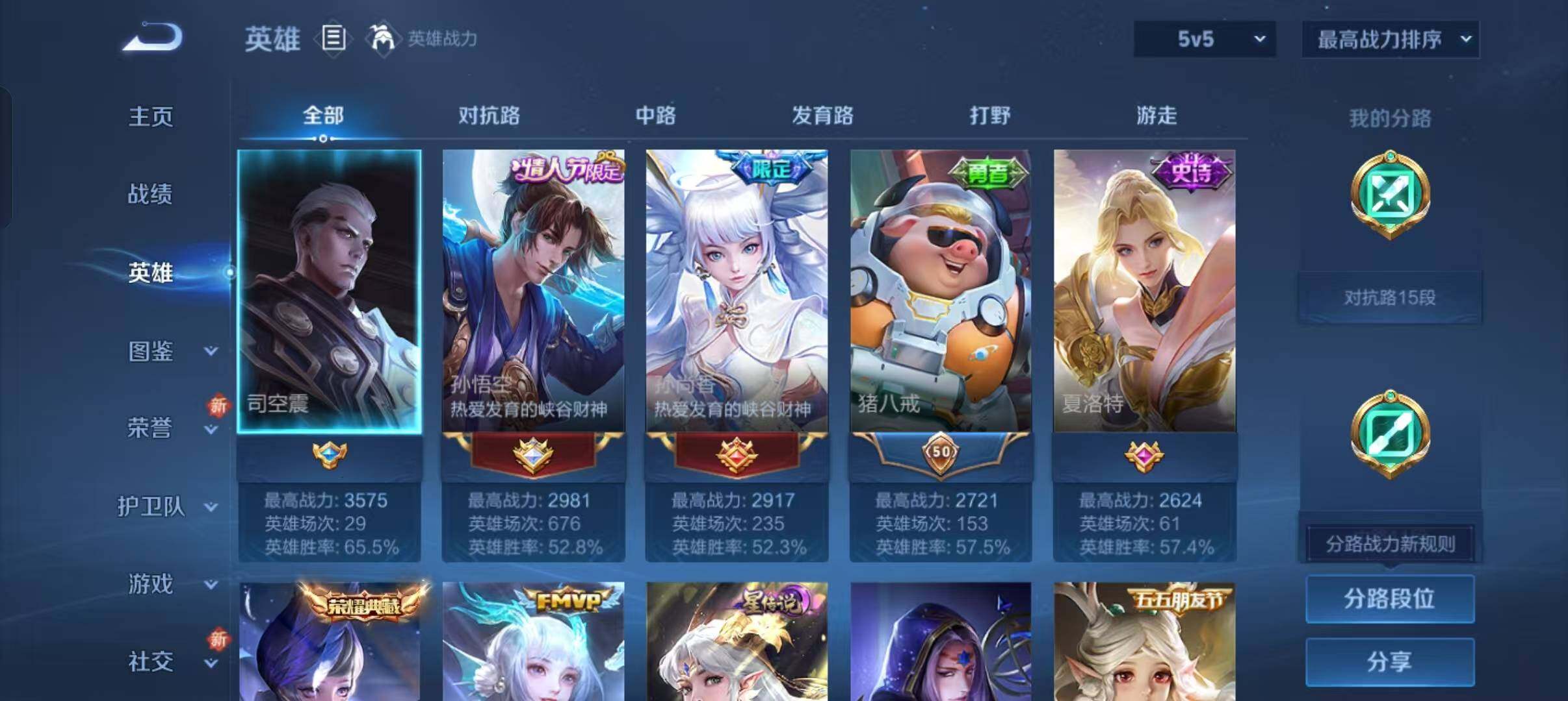 WZLFY3403679王者荣耀账号详情图8