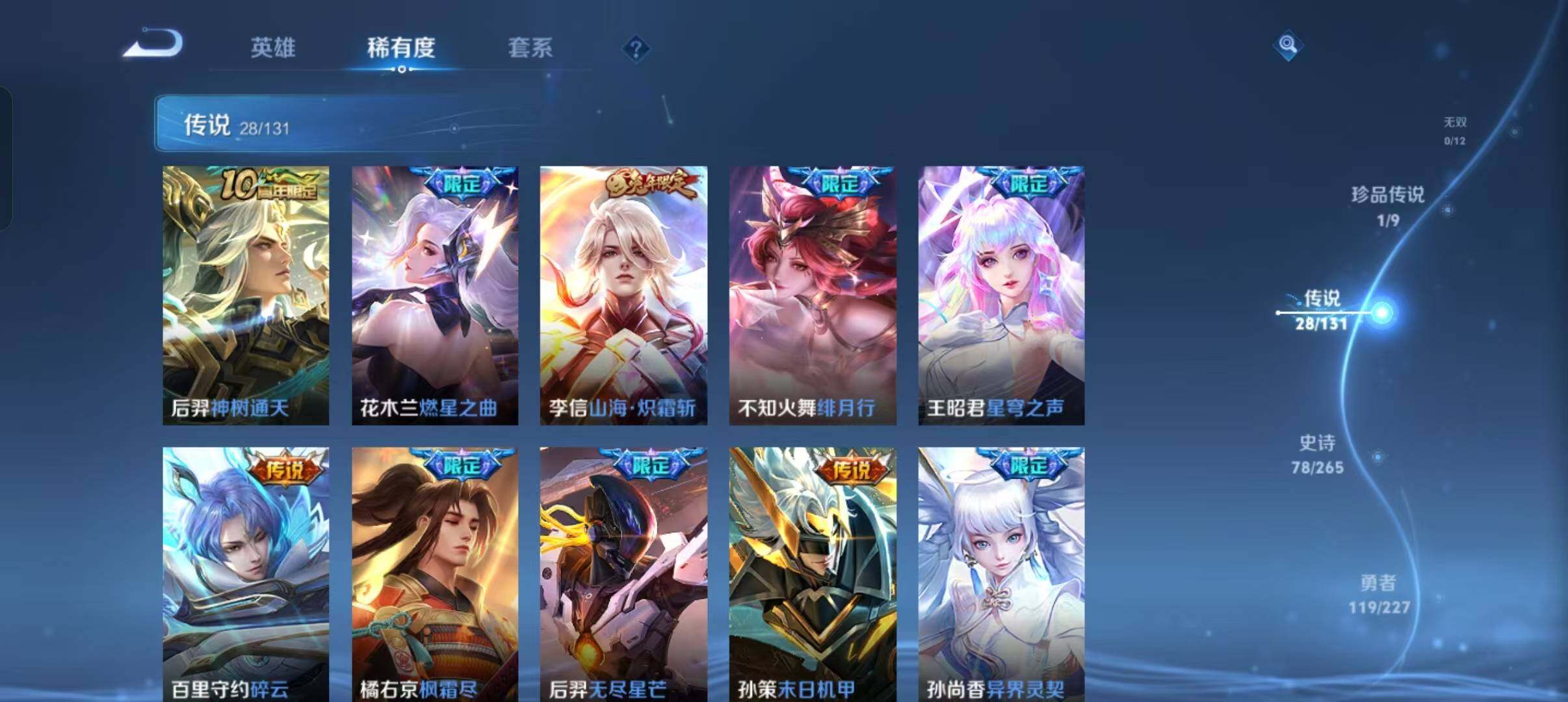 WZLFY3403679王者荣耀账号详情图11