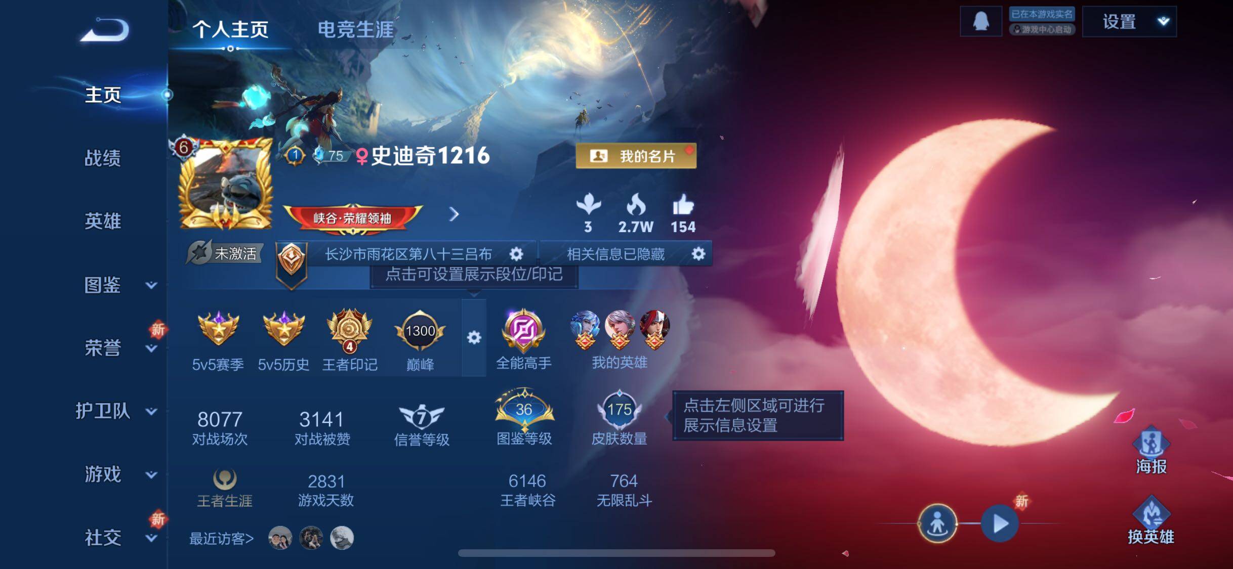 WZJZ3413766王者荣耀账号详情图4 WZJZ3413766王者荣耀账号详情图4