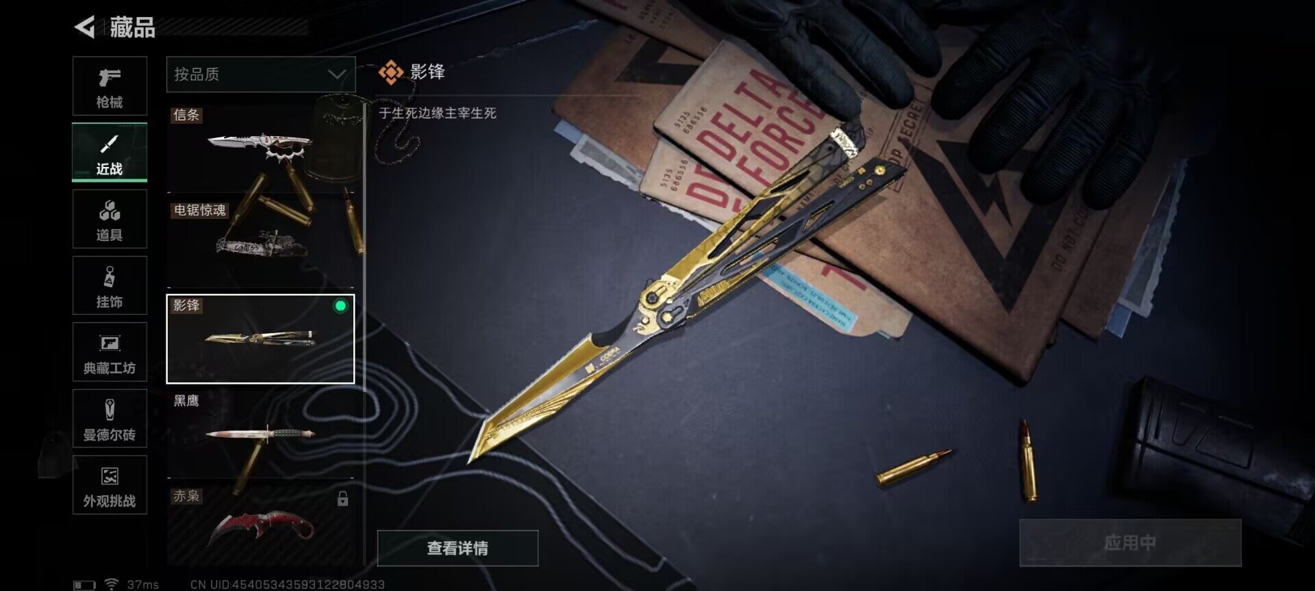 SJZQM377046三角洲行动账号详情图6 SJZQM377046三角洲行动账号详情图6