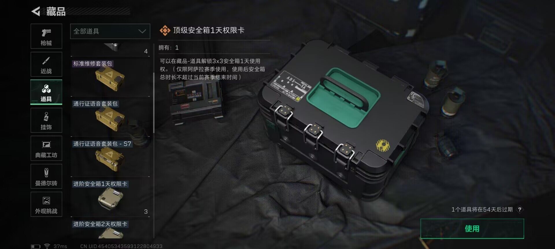 SJZQM377046三角洲行动账号详情图38 SJZQM377046三角洲行动账号详情图38