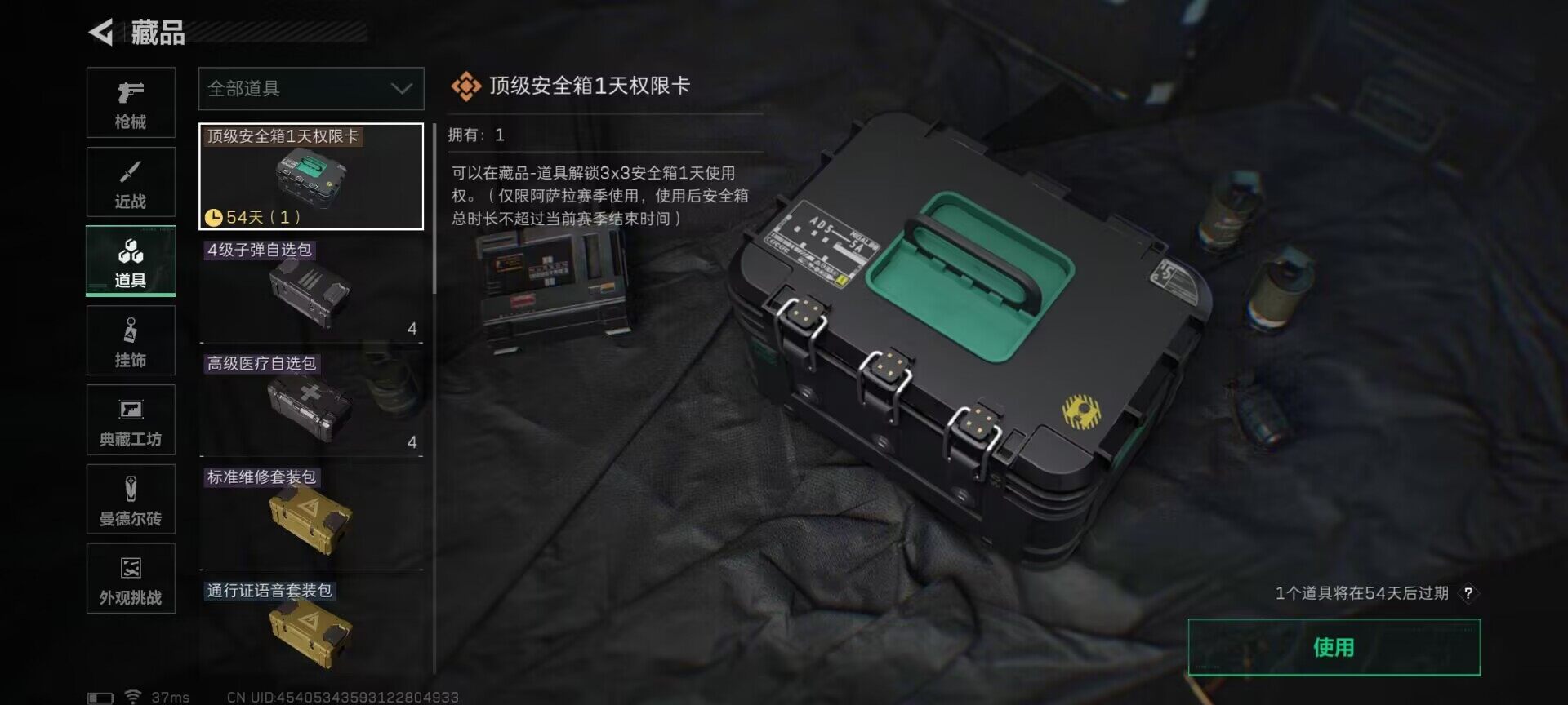 SJZQM377046三角洲行动账号详情图37 SJZQM377046三角洲行动账号详情图37