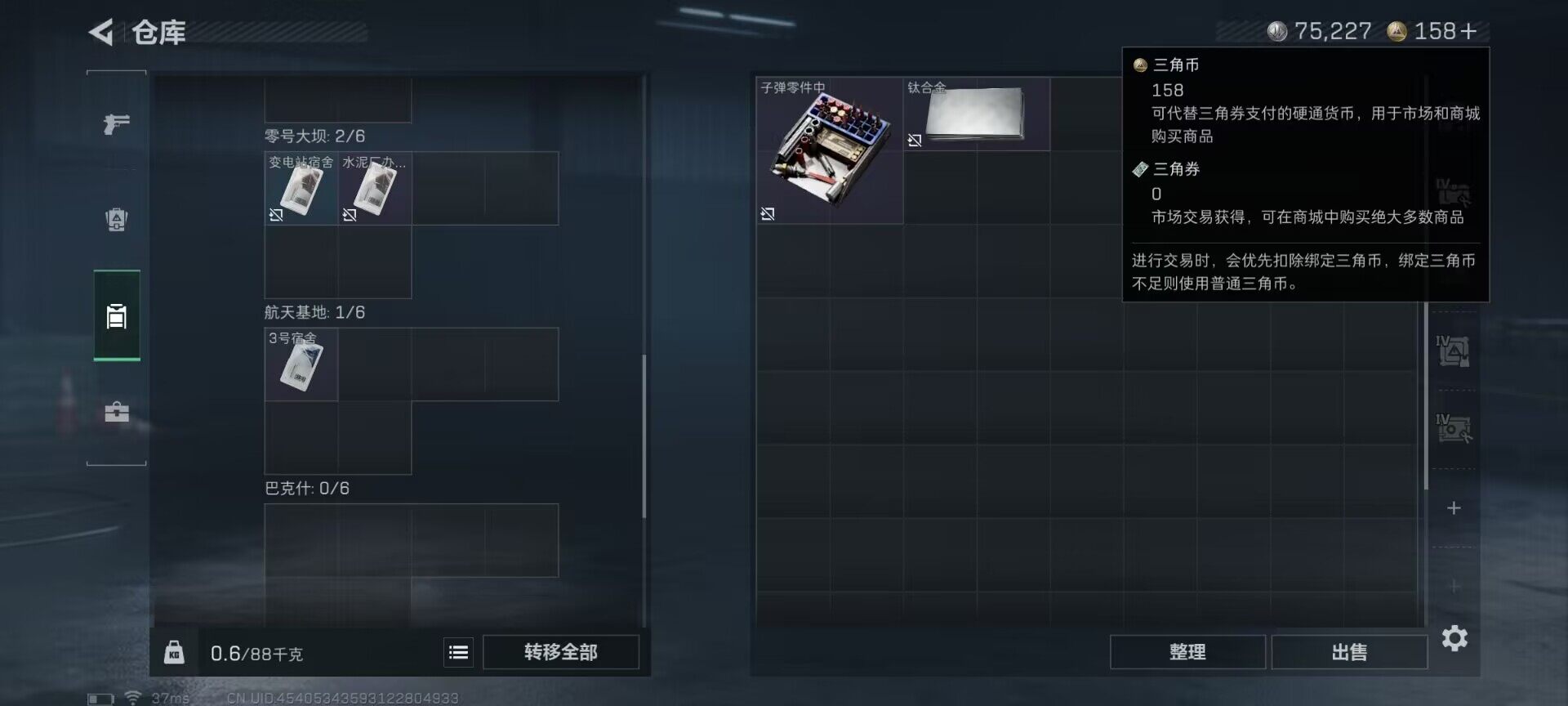 SJZQM377046三角洲行动账号详情图18 SJZQM377046三角洲行动账号详情图18