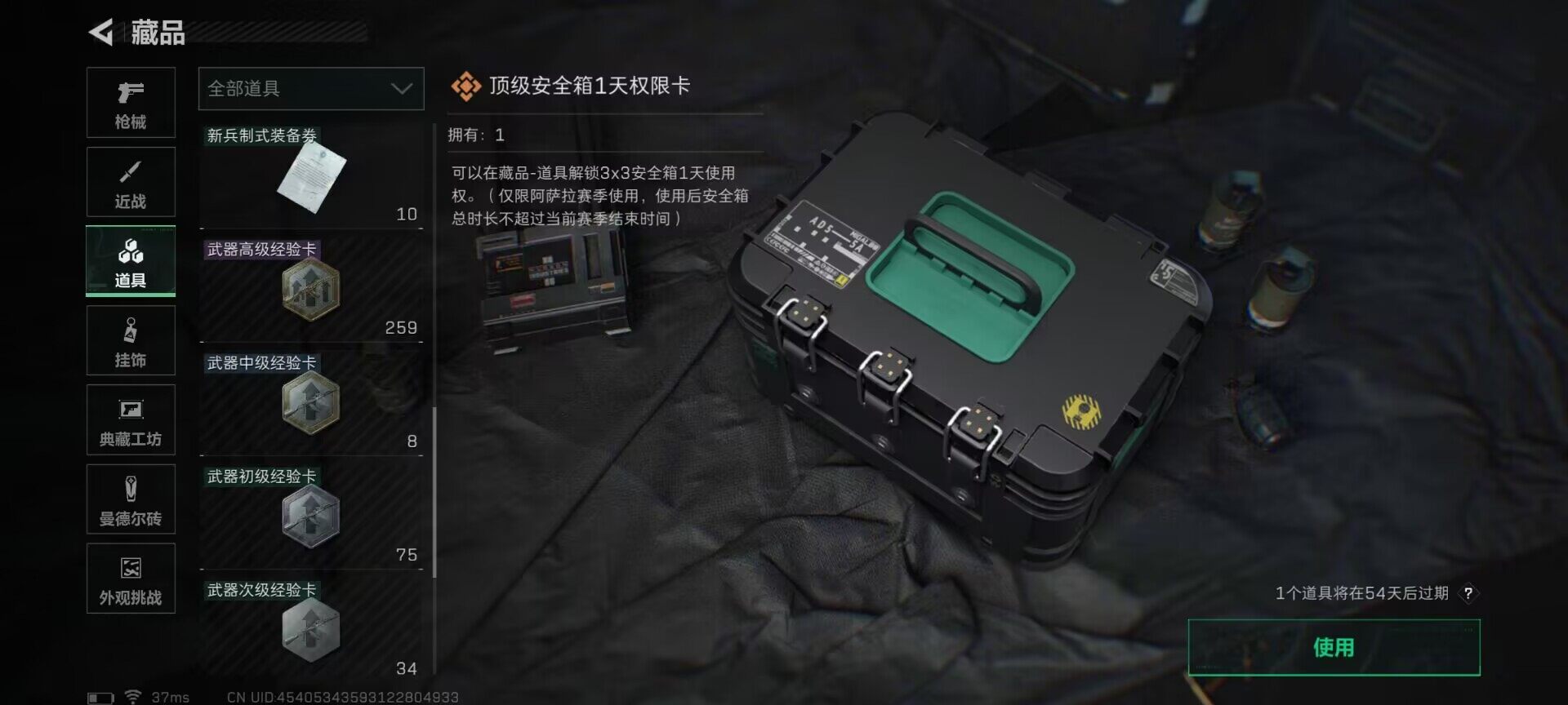 SJZQM377046三角洲行动账号详情图35 SJZQM377046三角洲行动账号详情图35