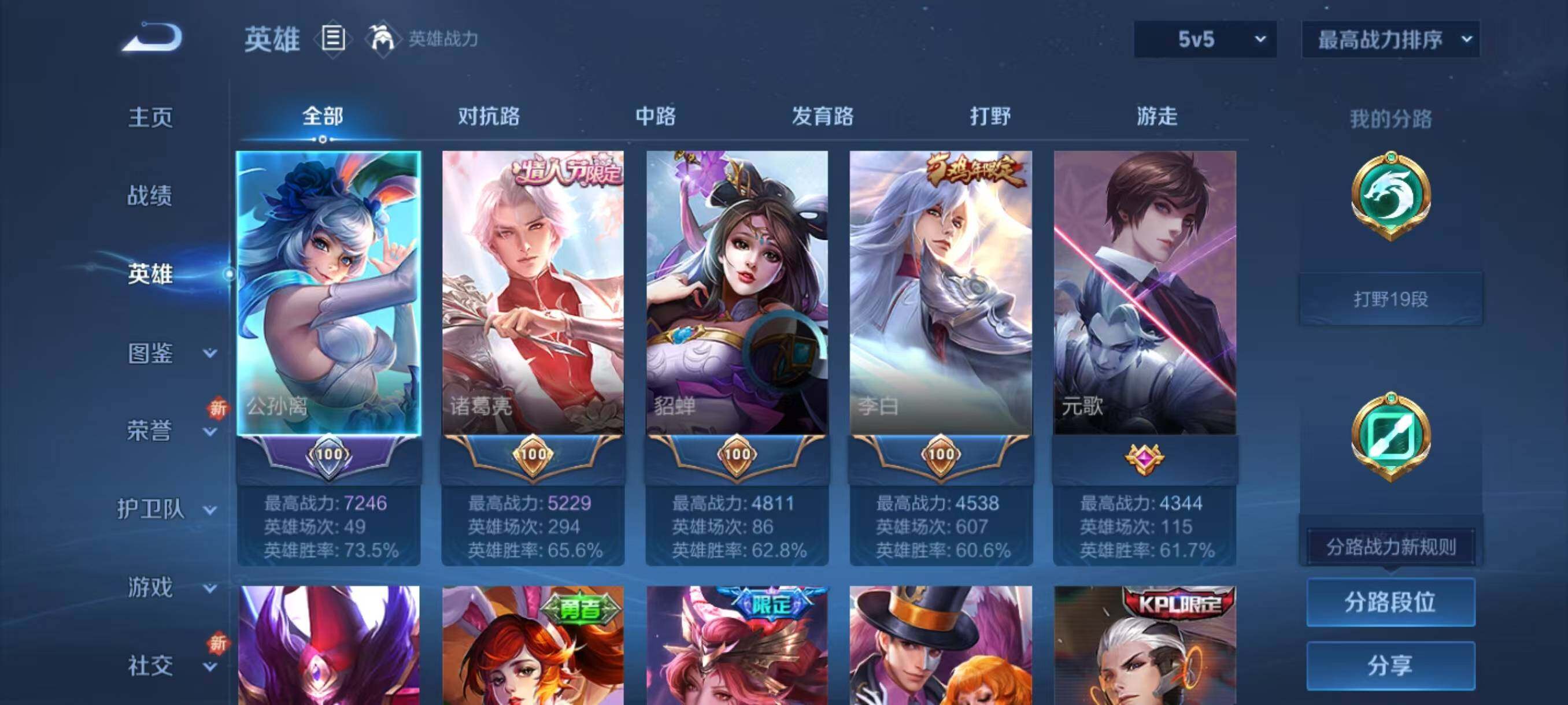 WZLX3403738王者荣耀账号详情图3