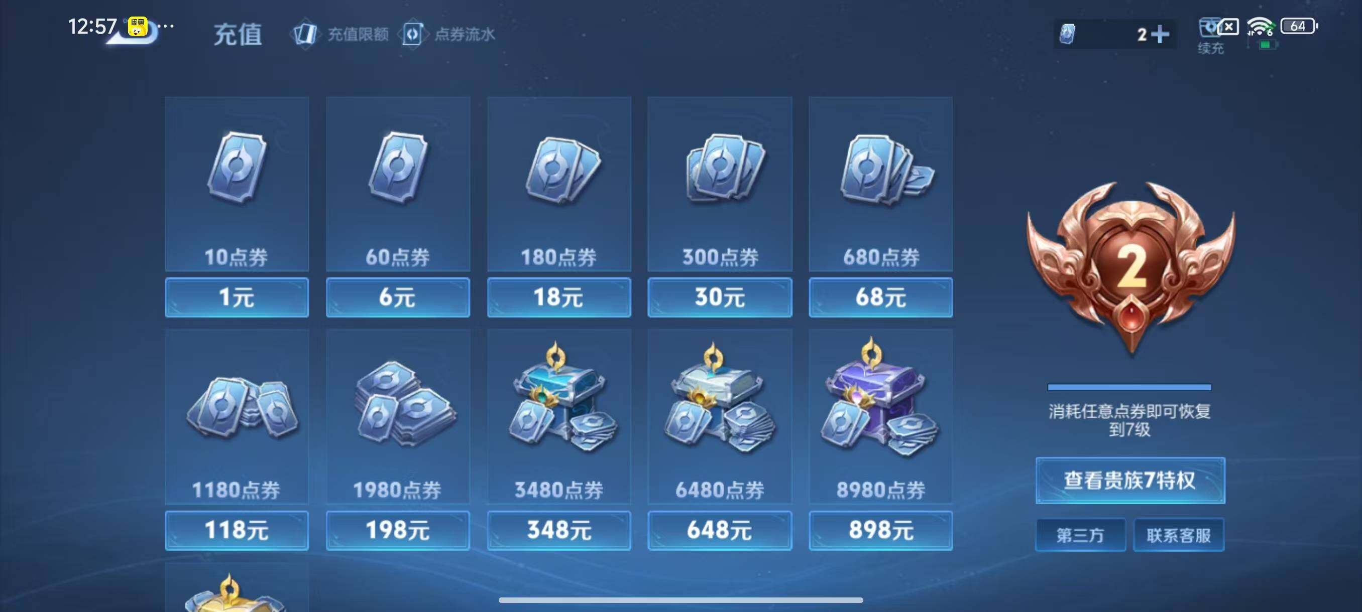 WZLX3403738王者荣耀账号详情图11