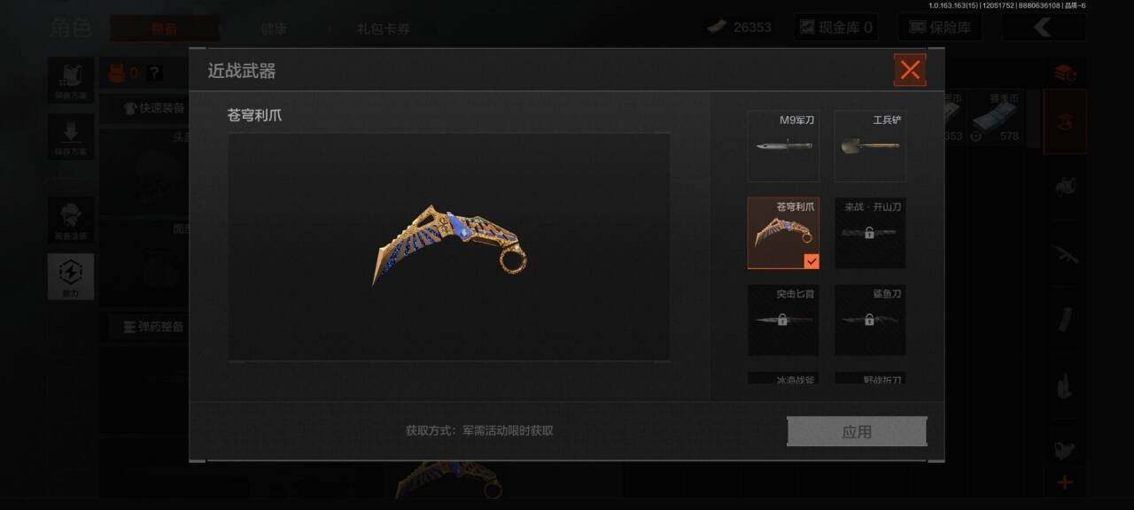 暗区突围账号安卓QQ【1】段位：新锐/工兵铲/苍穹利爪