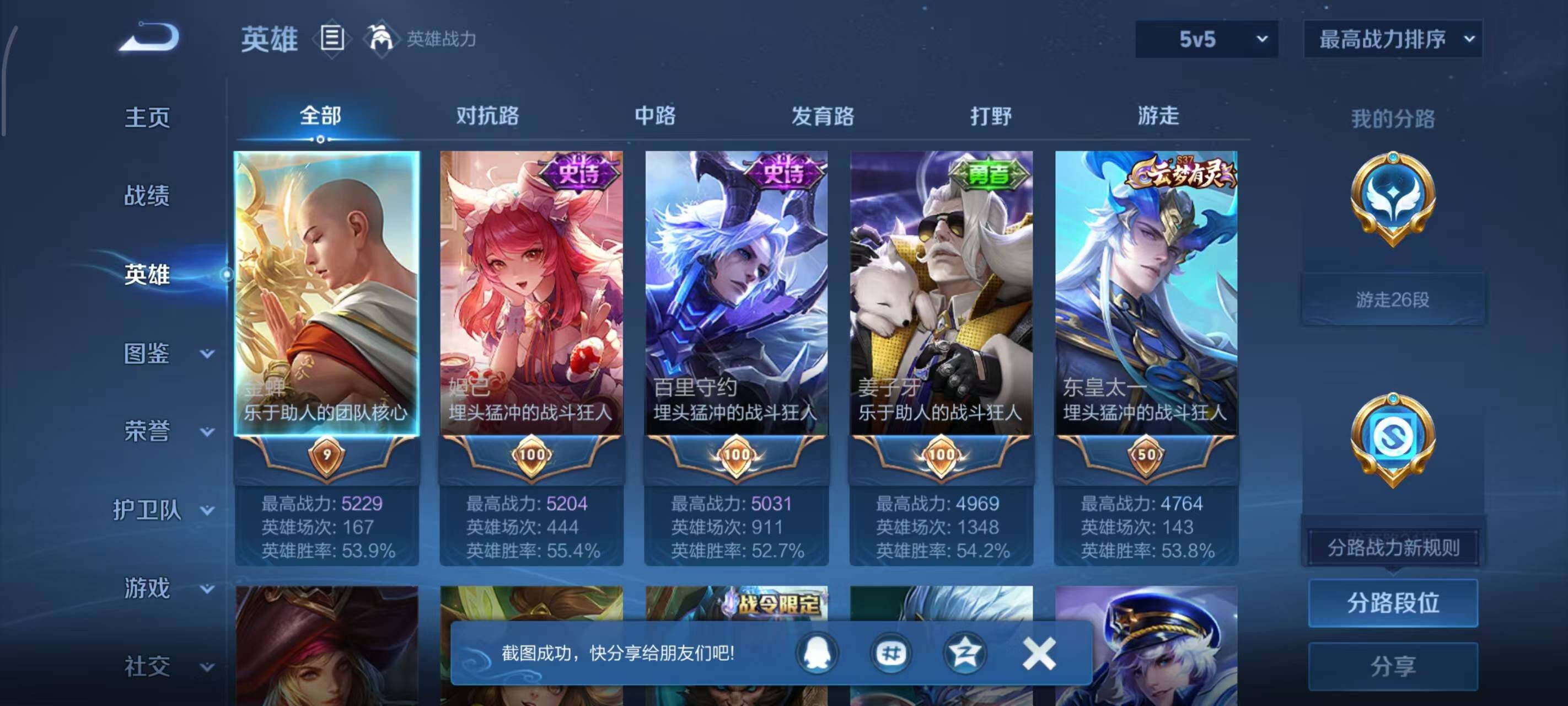 WZLX3403757王者荣耀账号详情图5 WZLX3403757王者荣耀账号详情图5